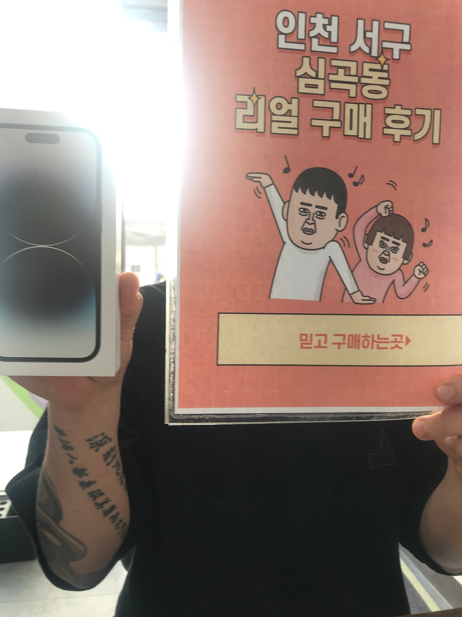 심곡동 ㅅㅅㅇㄱ 아이폰14pro