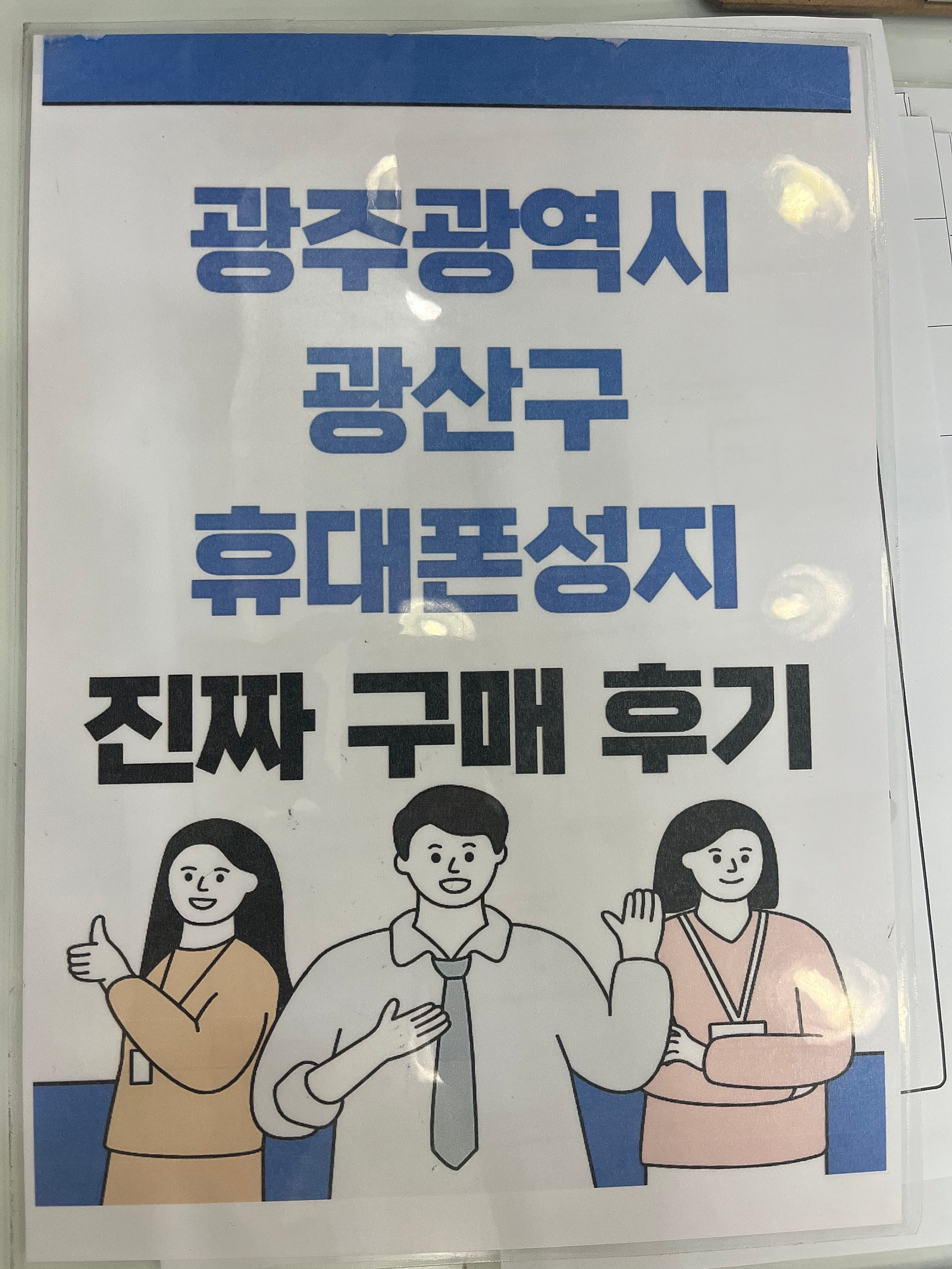 광주 광산구점 실 구매 후기