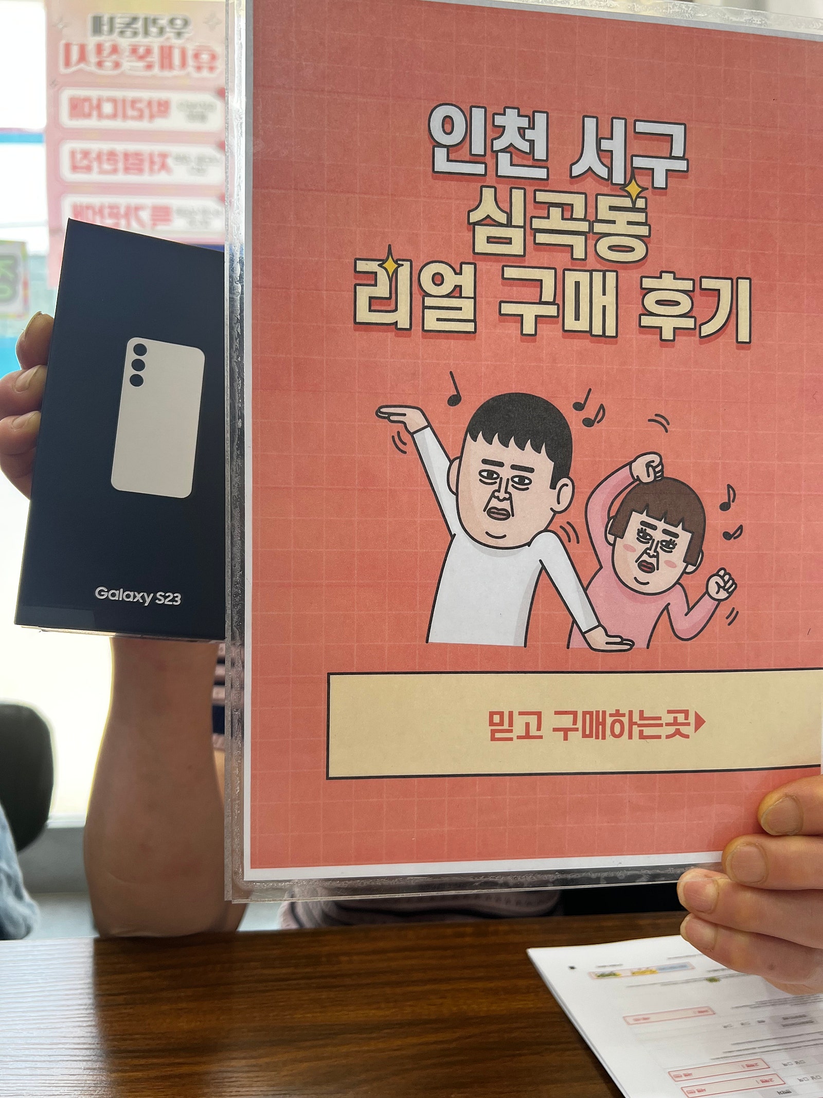인천 서구 심곡동ㅅㅅㅇㄱ KT기변 s23 구매