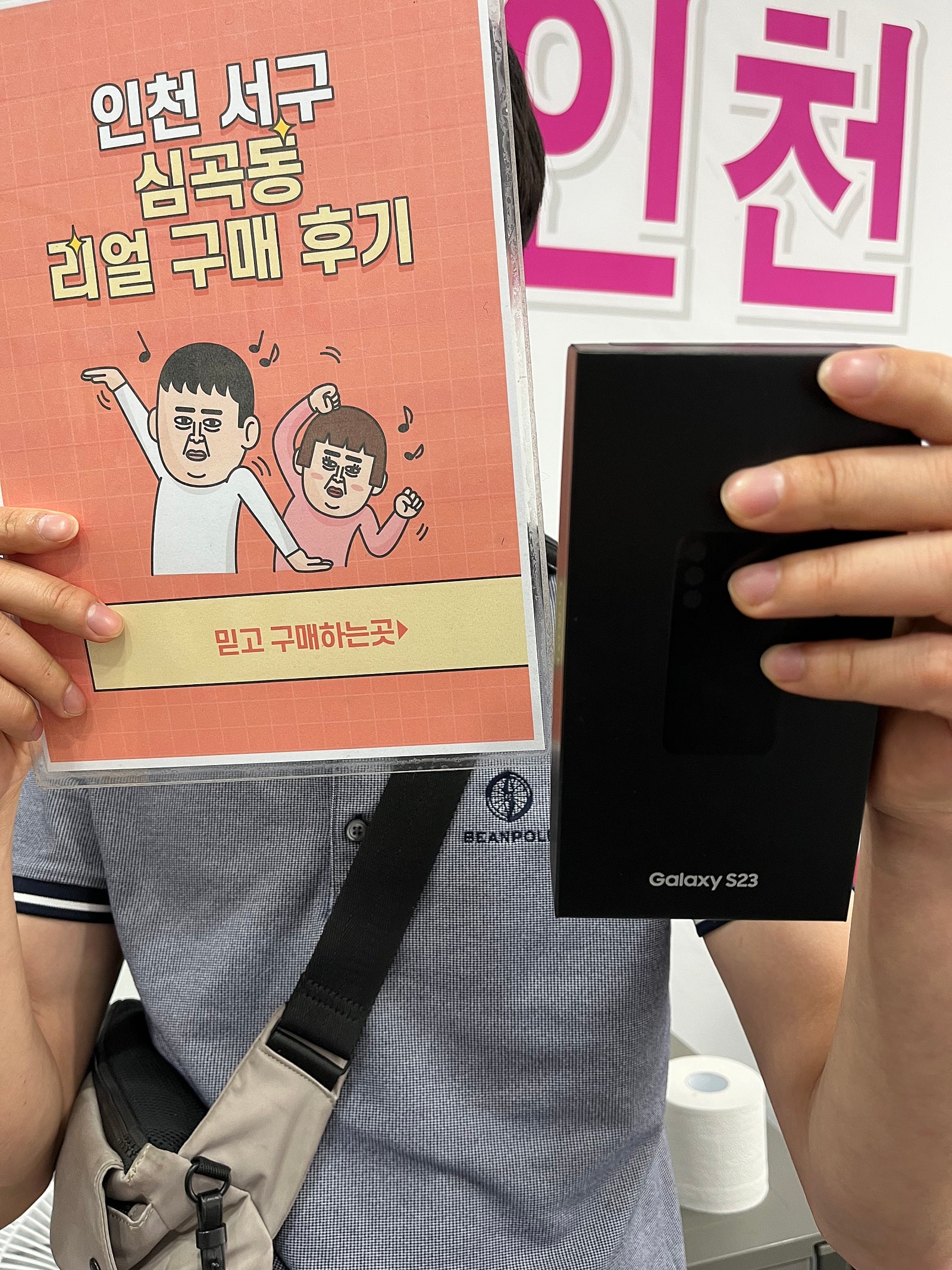 인천 서구 심곡동ㅅㅅㅇㄱ KT기변 s23 구매