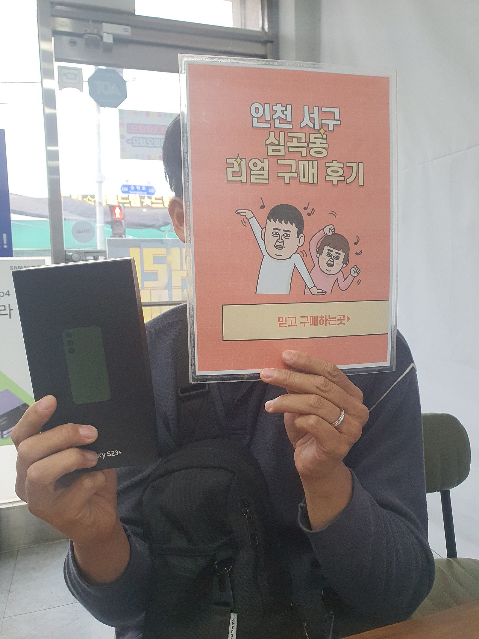 심곡동 ㅅㅅㅇㄱ s23플러스 개통하면서 인터넷 티비까지 하고 왔어요