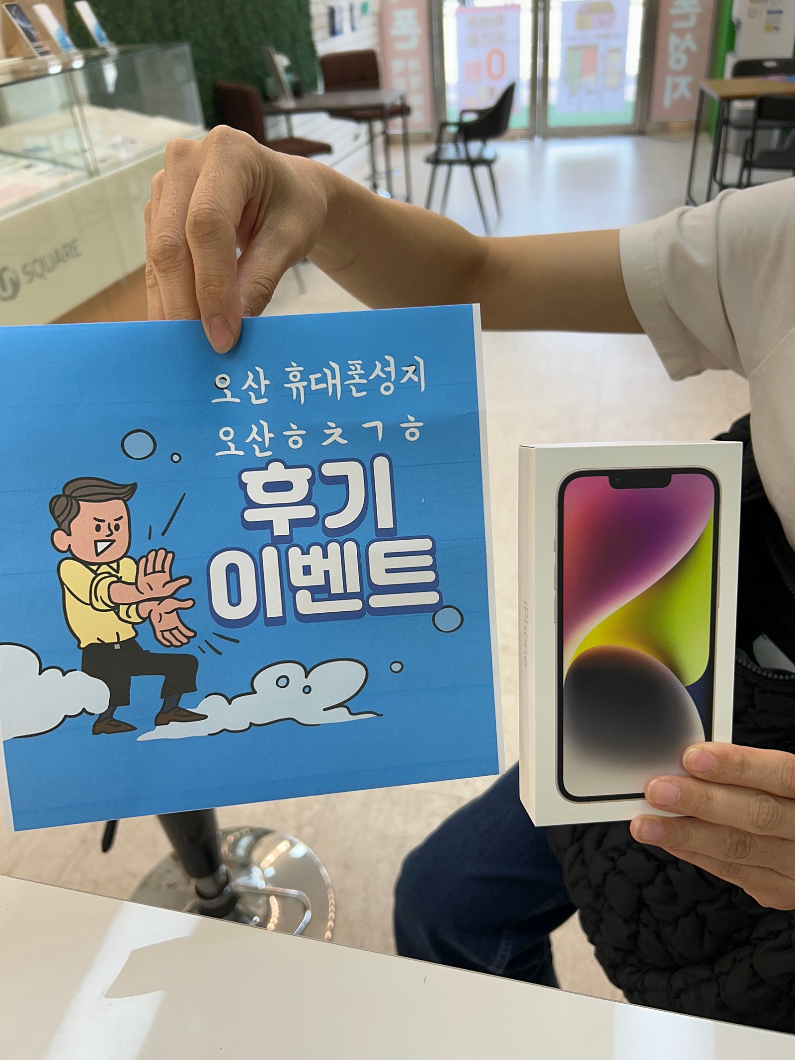 👍 오산 ㅎㅊㄱㅎ 성지에서 아이폰14 구매
