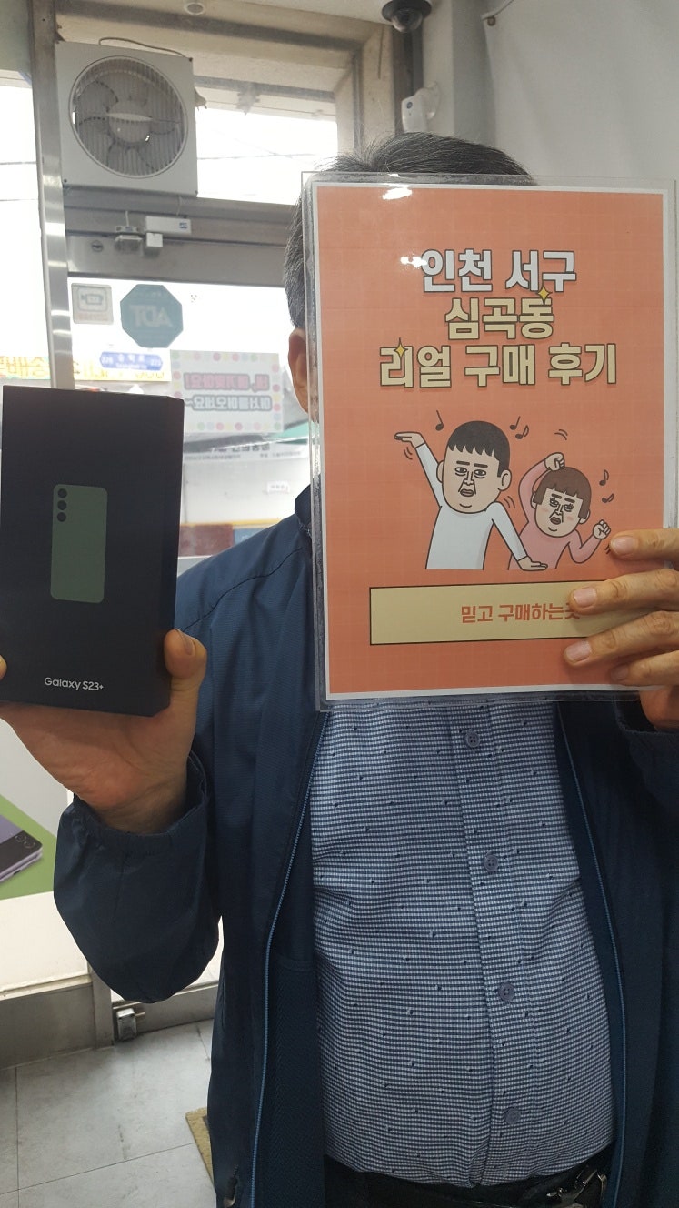 심곡동 ㅅㅅㅇㄱ 갤럭시s23+ 당일개통