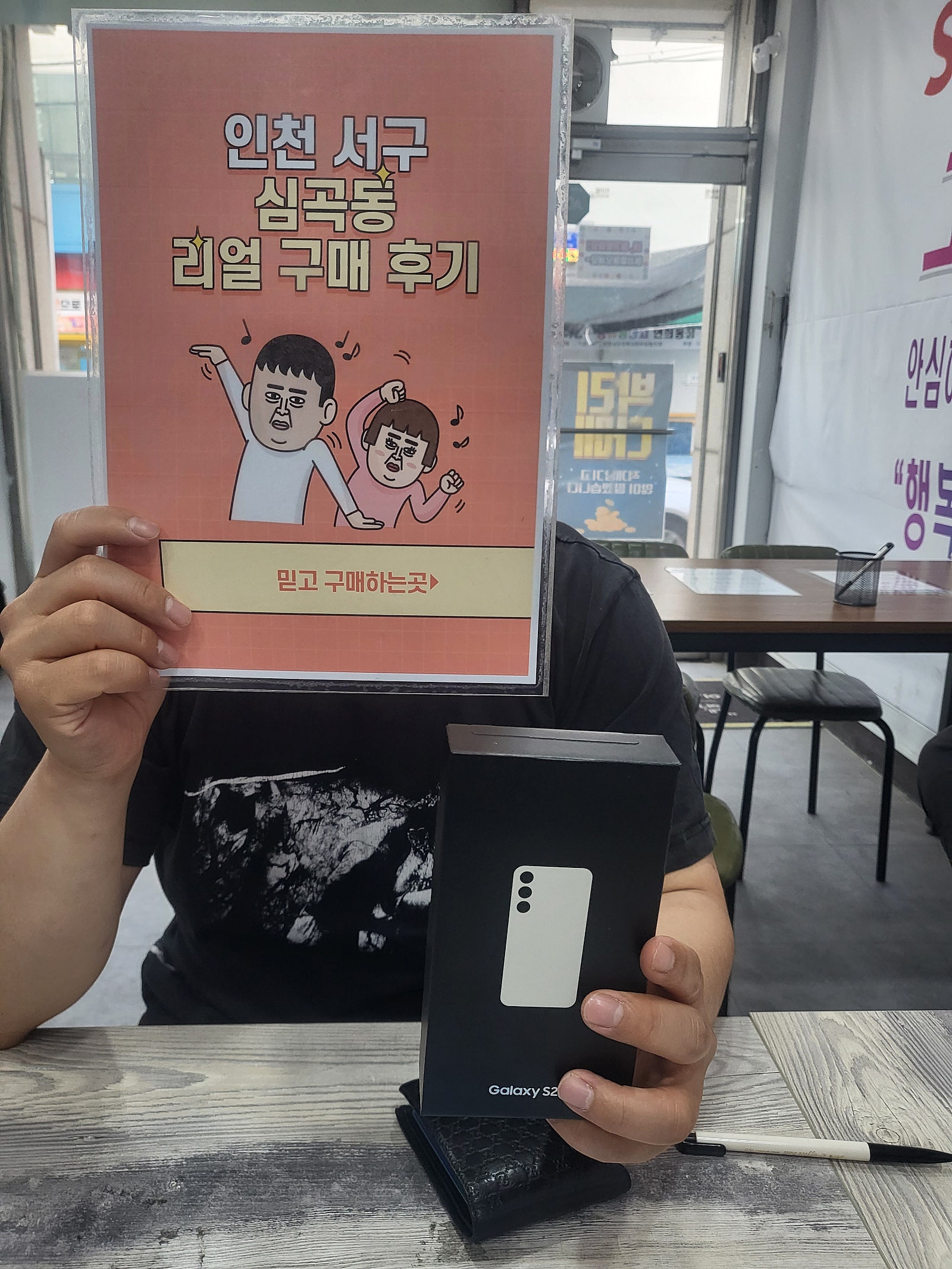 심곡동ㅅㅅㅇㄱ에서 sk기변 s23개통했어요