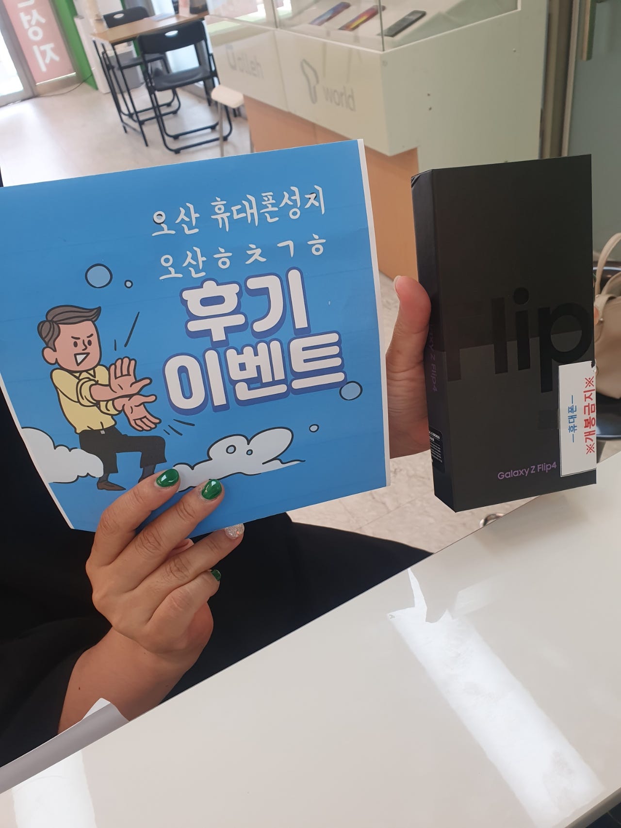 👍오산ㅎㅊㄱㅎ 성지에서 플립4인터넷티비 후기👍