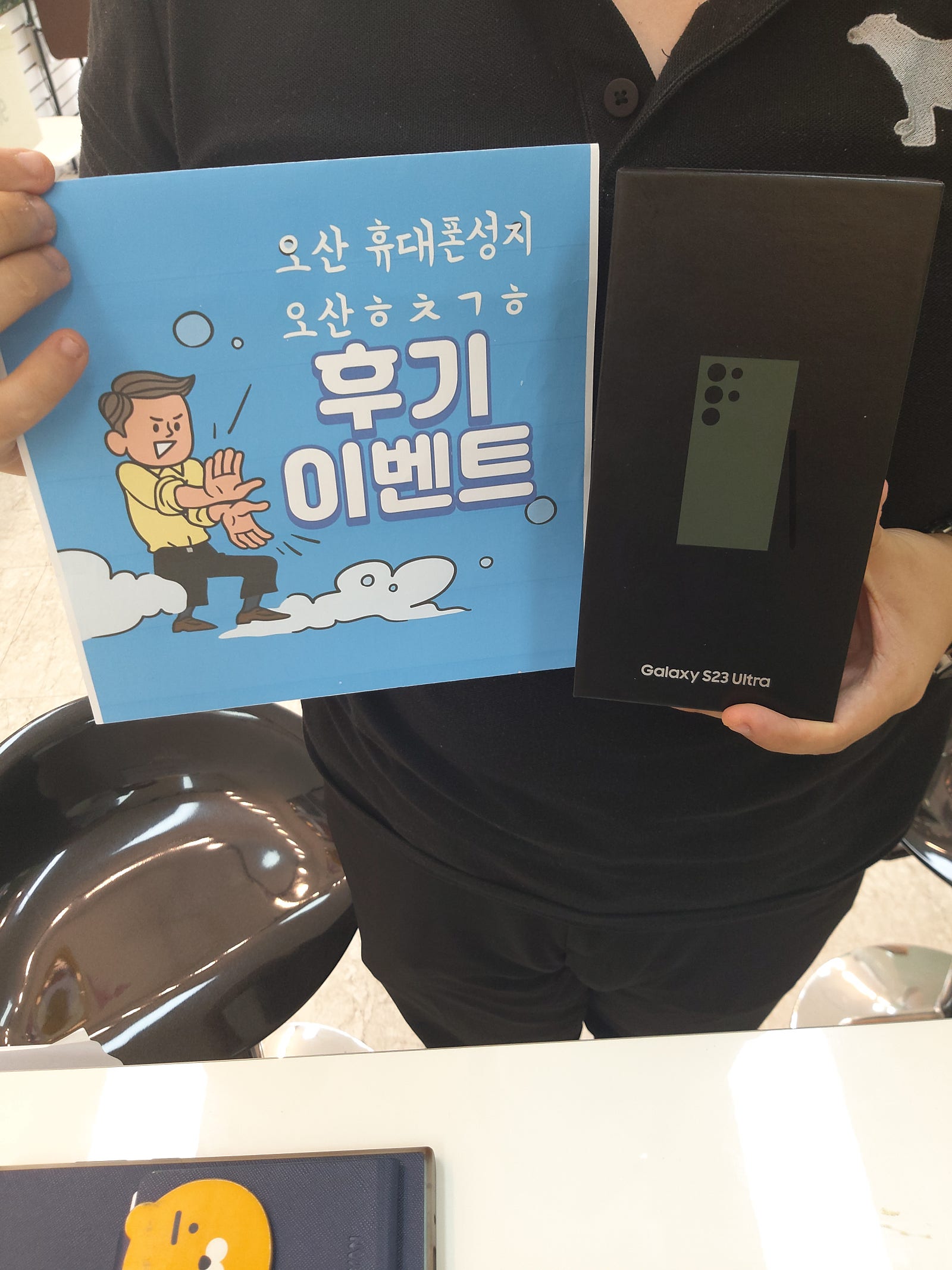 ⭐ 오산휴대폰성지 s23울트라 구매후기 ! ⭐ 오산ㅎㅊㄱㅎ