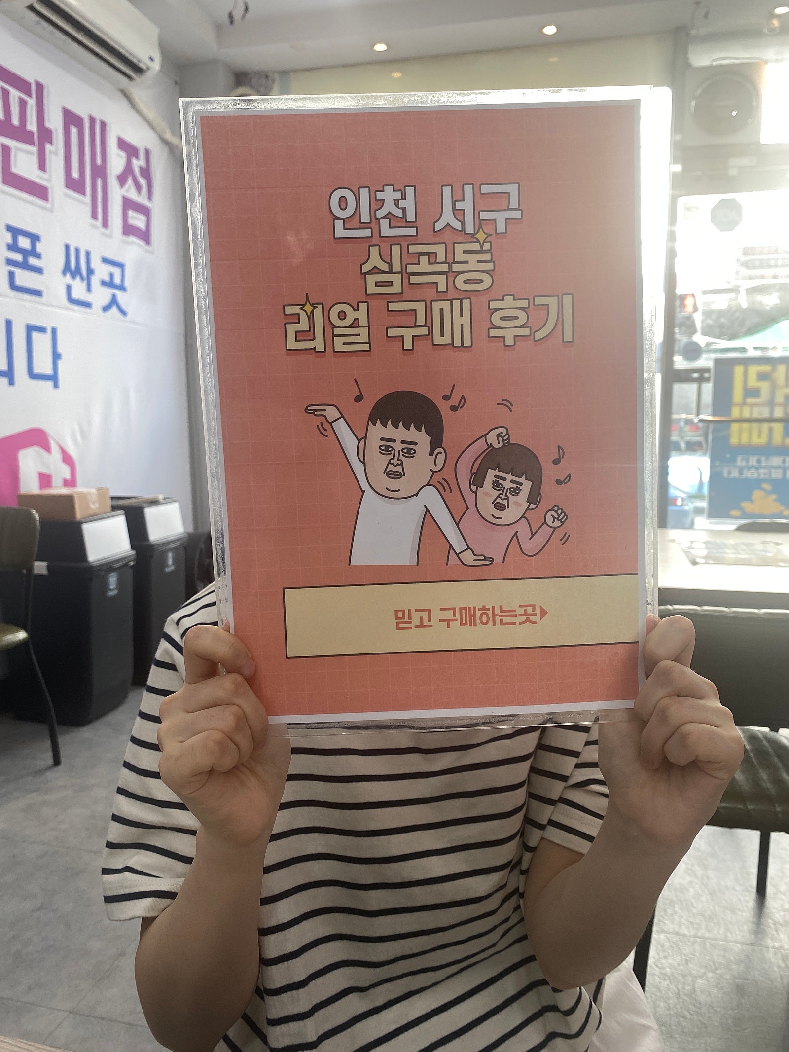 심곡동 ㅅㅅㅇㄱ에서 휴대폰 구매했습니다!