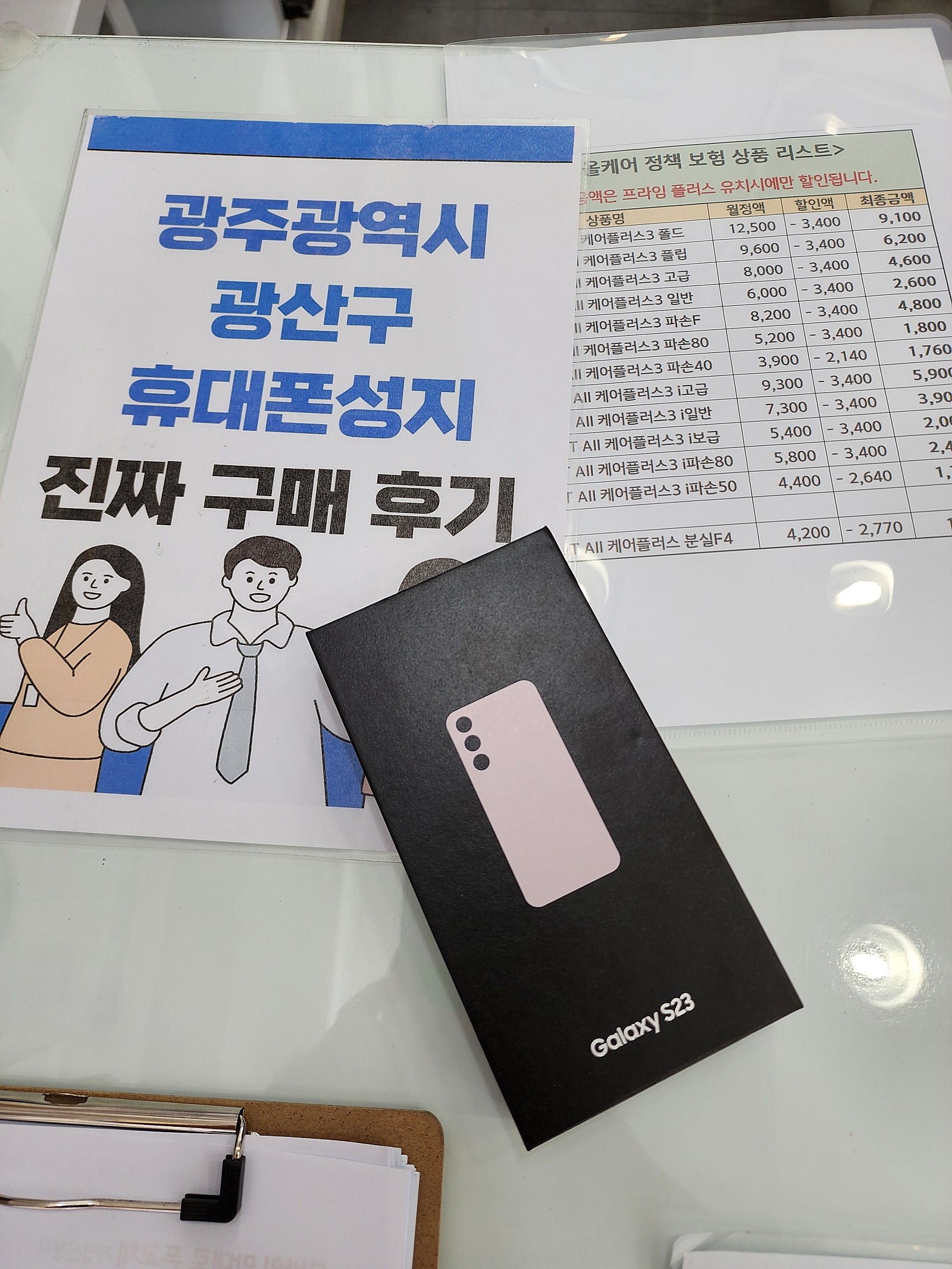 광산구 수완지구 옆커폰 S23 좋아요