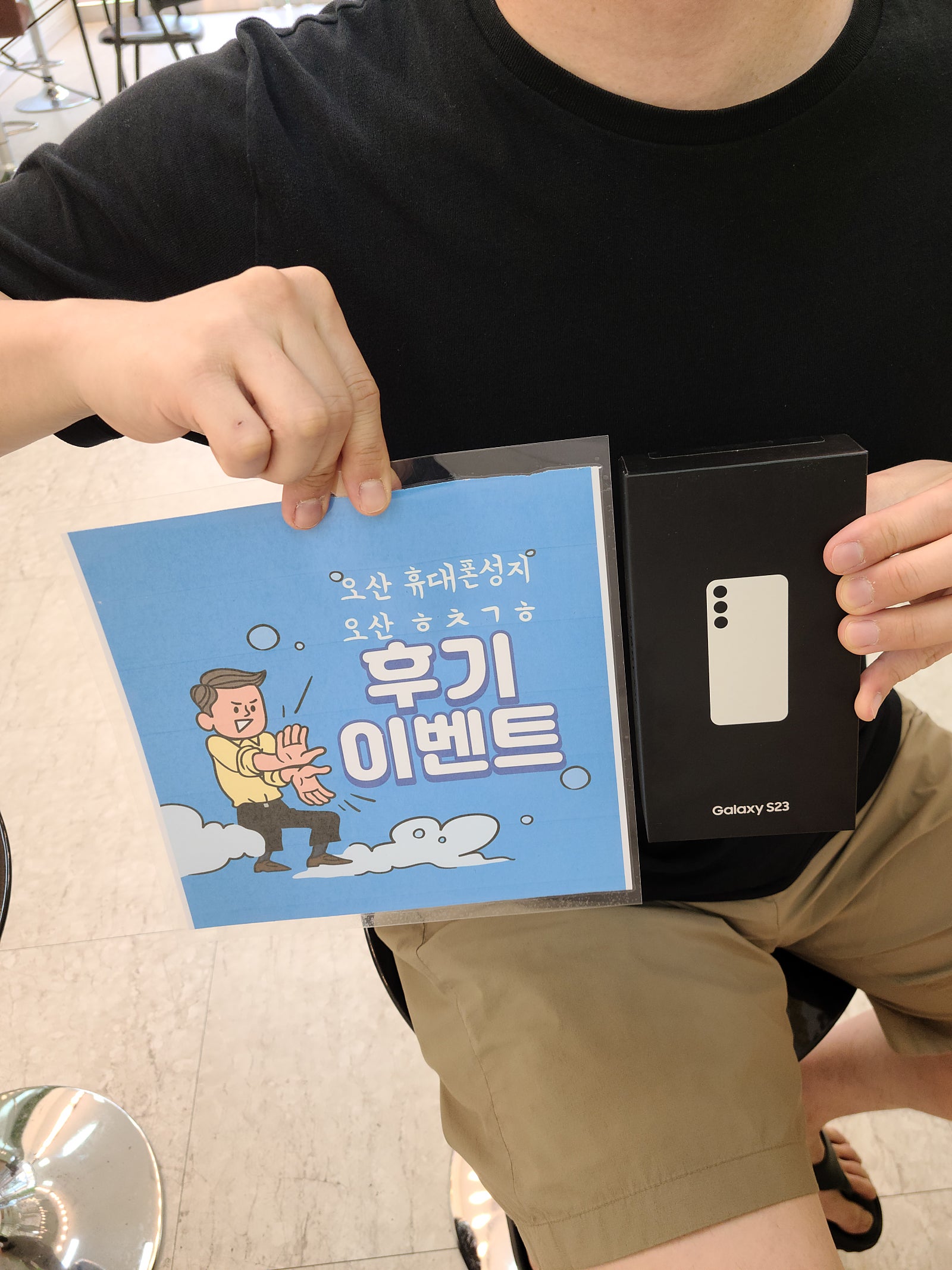 ⭐️ 오산휴대폰성지 s23 기변구매 후기 ! ⭐️ 오산ㅎㅊㄱㅎ