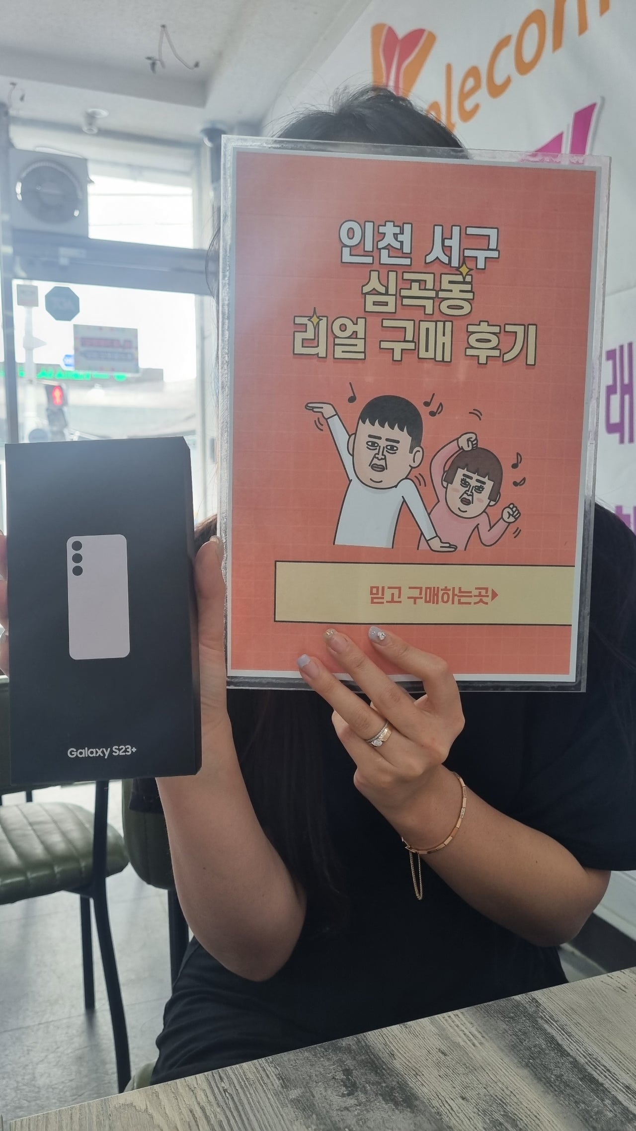 심곡동ㅅㅅㅇㄱ s23+ 512로 구입