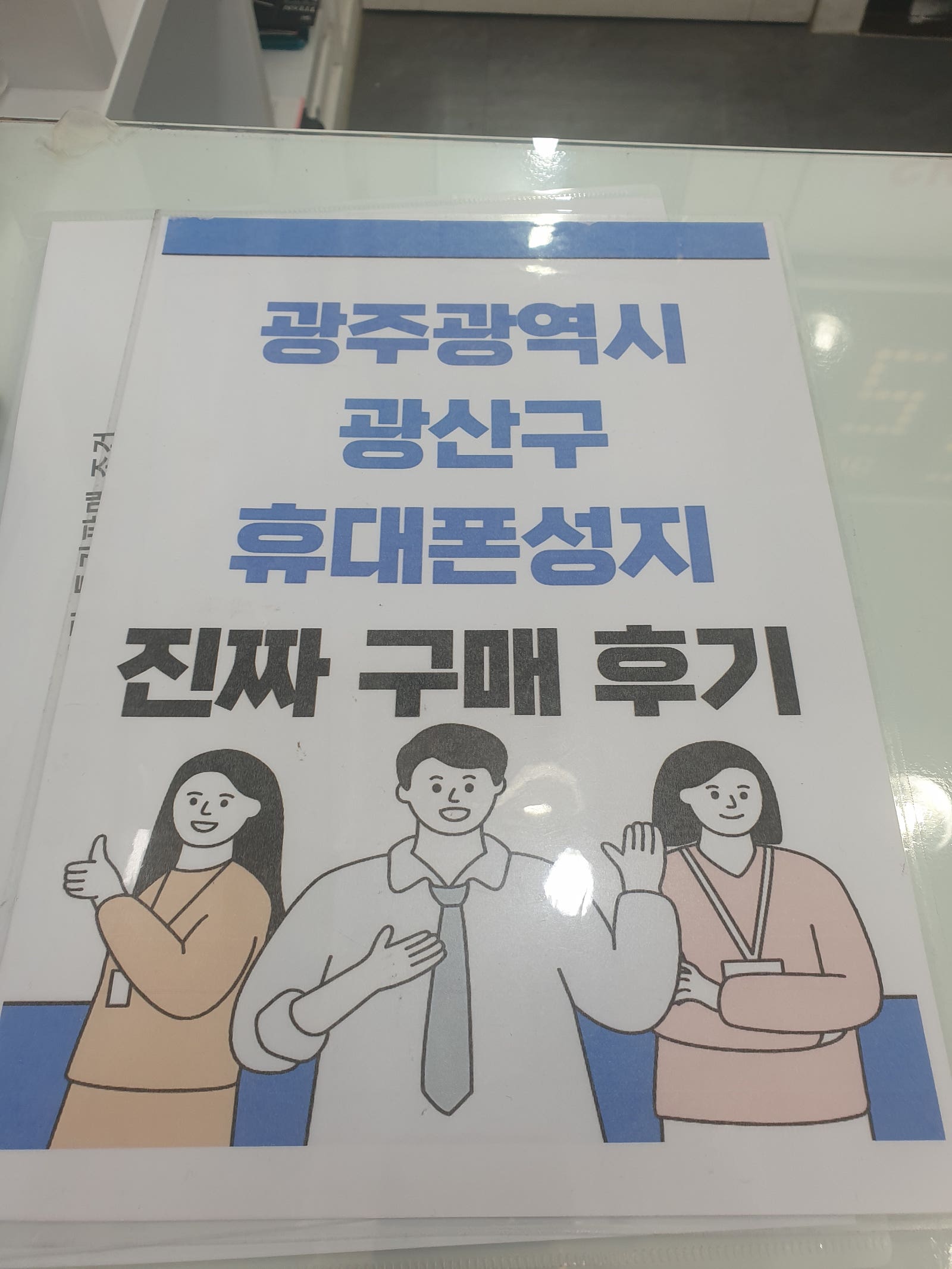 광주 광산구점 갤럭시 폴드3 기기변경!