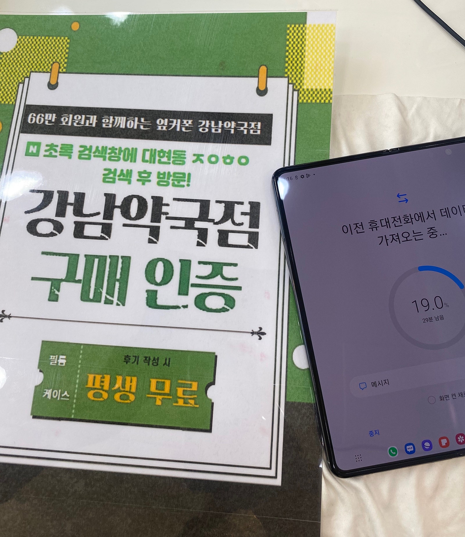 끼야호우 폴드4 기변 인증 ㅎㅎ 대현동 ㅈㅇㅎㅇ 매장에서 바꿈요