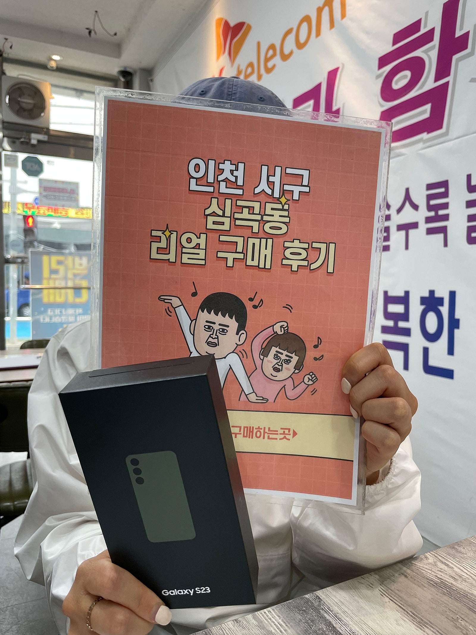 심곡동ㅅㅅㅇㄱ 재방문했어요 갤럭시s23개통