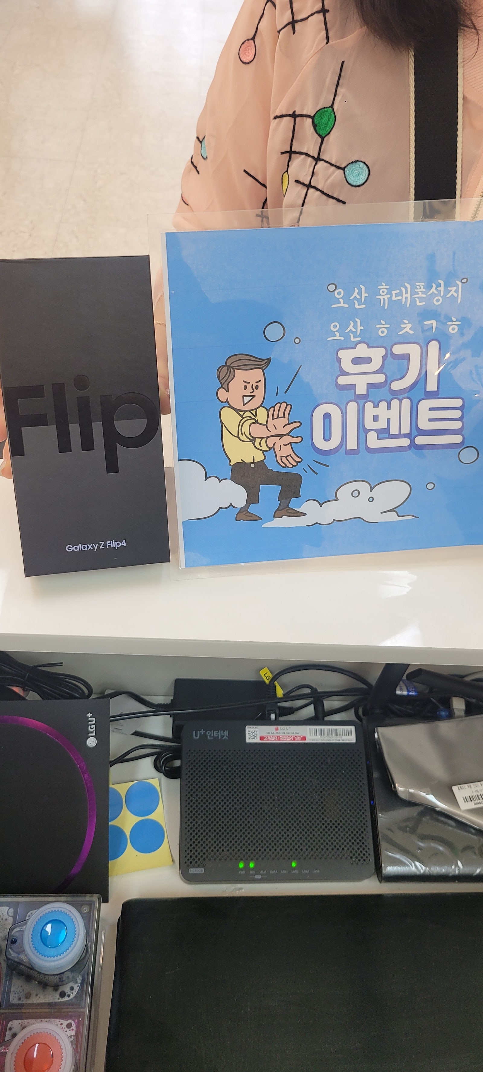 👍 오산ㅎㅊㄱㅎ 휴대폰성지 플립4 기변구매 ! 👍