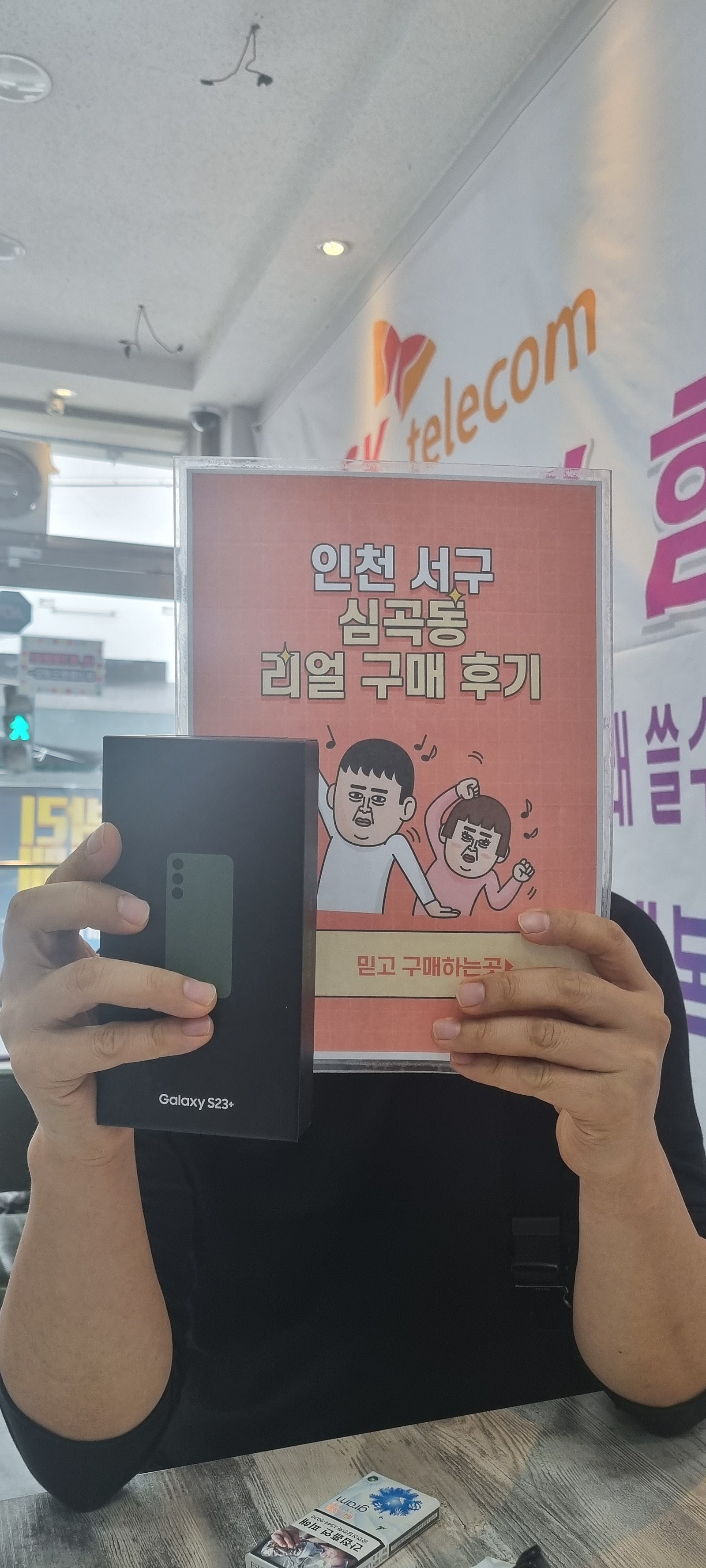 심곡동ㅅㅅㅇㄱ 갤럭시s23 구매