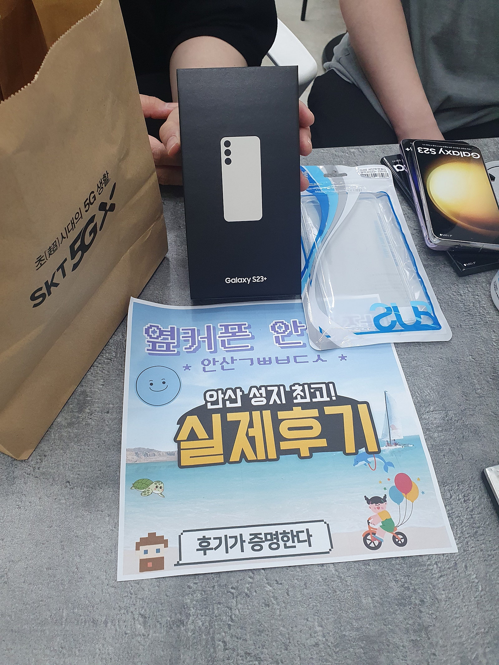 안산ㄱㅃㅂㄷㅅ옆 갤럭시S23+ 구매하고왔어요 ㅎㅎ