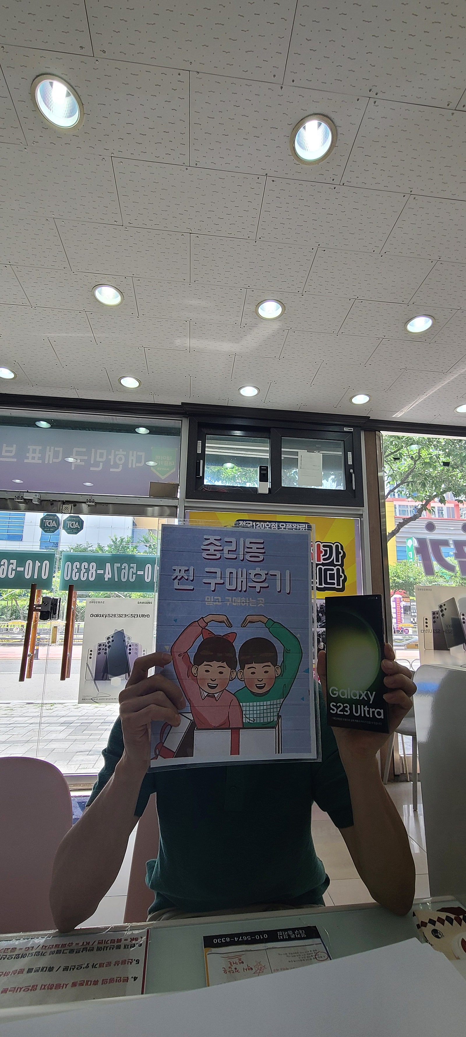 갤럭시S23울트라 최저가구입후기 옆커폰중리점