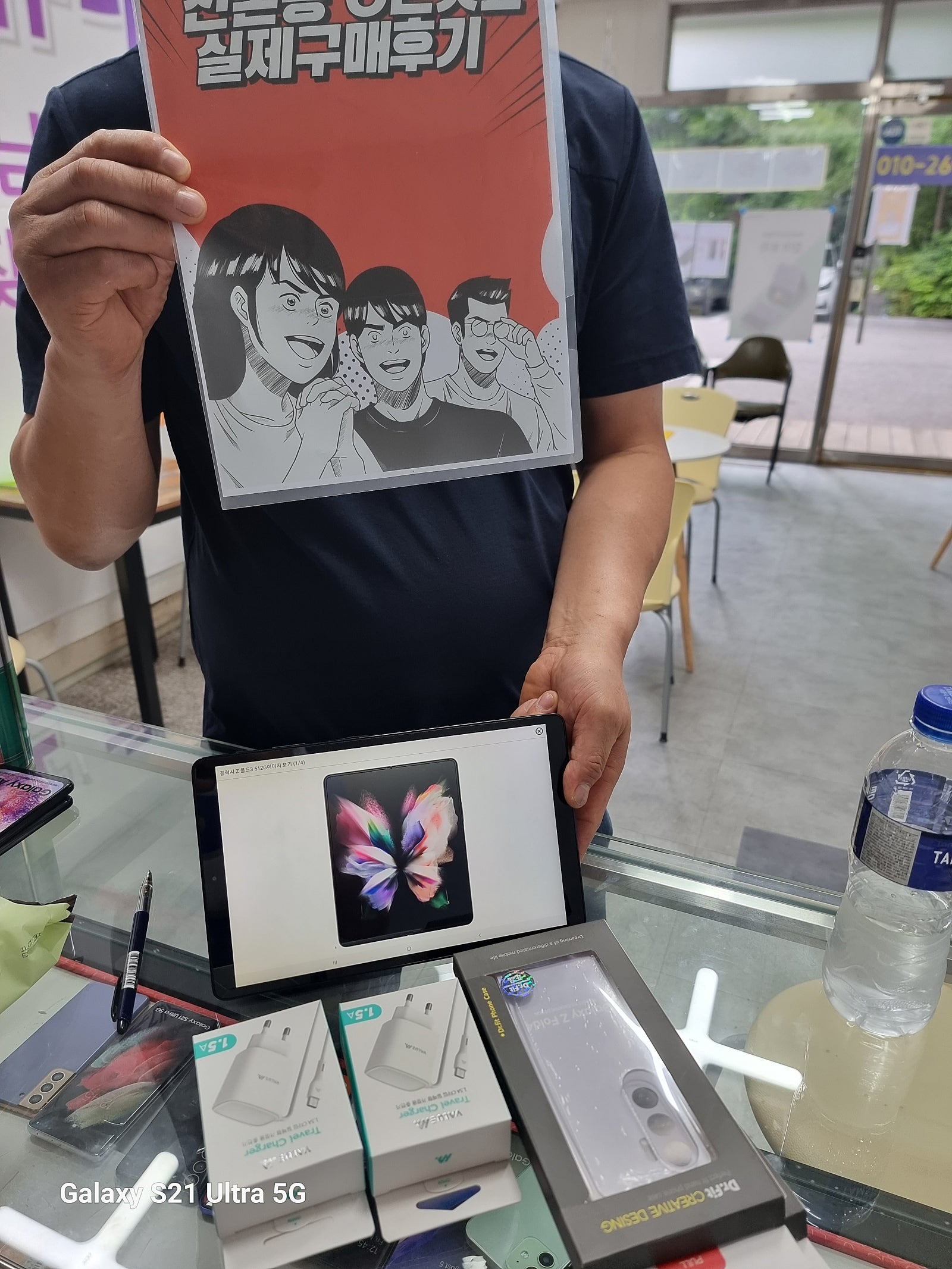 군포 산본동 ㅇㄹㅅㅍ옆에서 폴드3 구매후기
