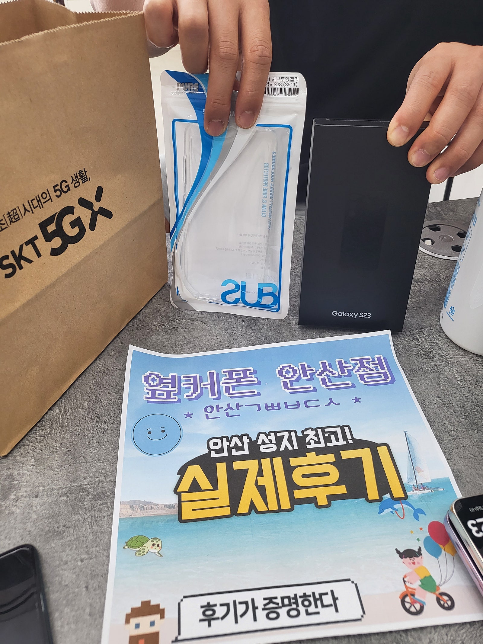 안산ㄱㅃㅂㄷㅅ옆 갤럭시S23 특가 구매하고왔어요 !