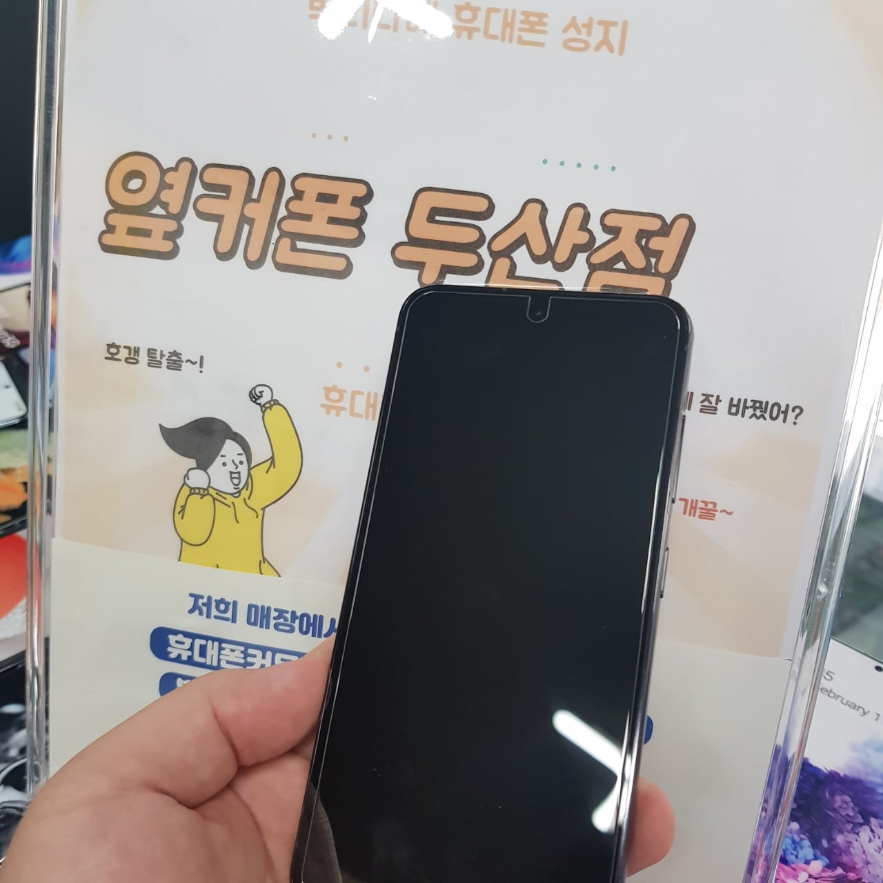 두산동 ㅁㄹㅇㄱ s23개통