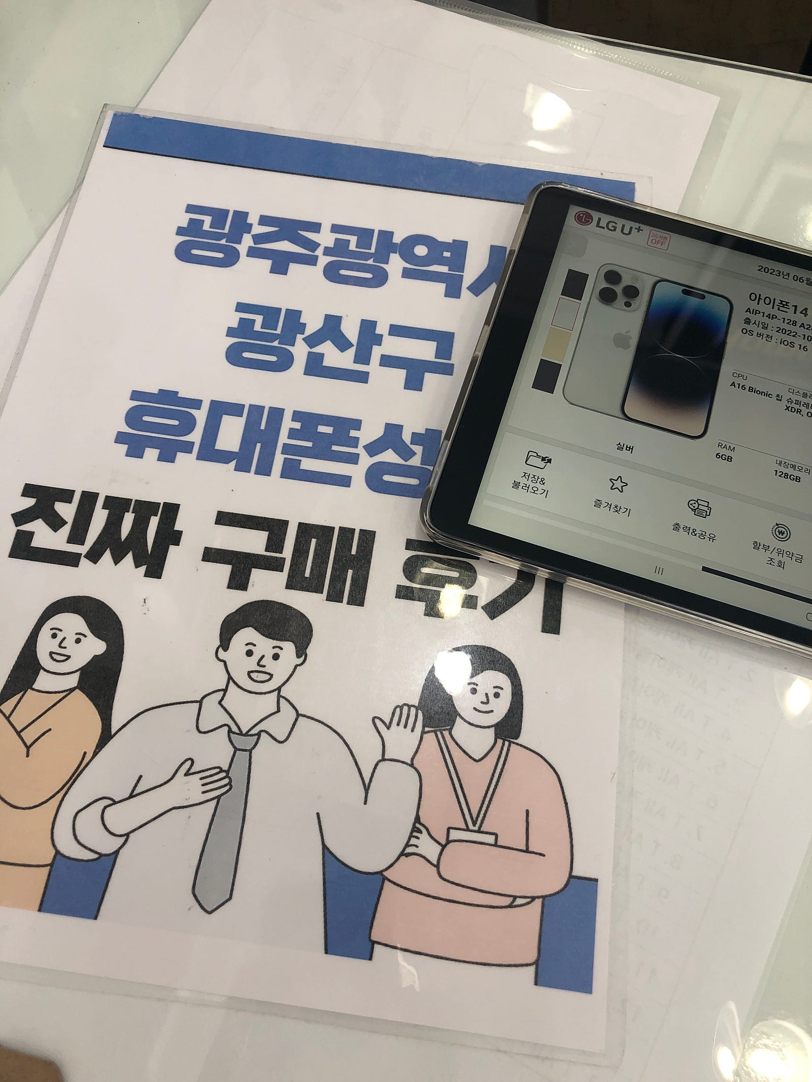 광주 ㅇㄹㄷㄴㅁㅌ 아이폰 14프로 구매후기