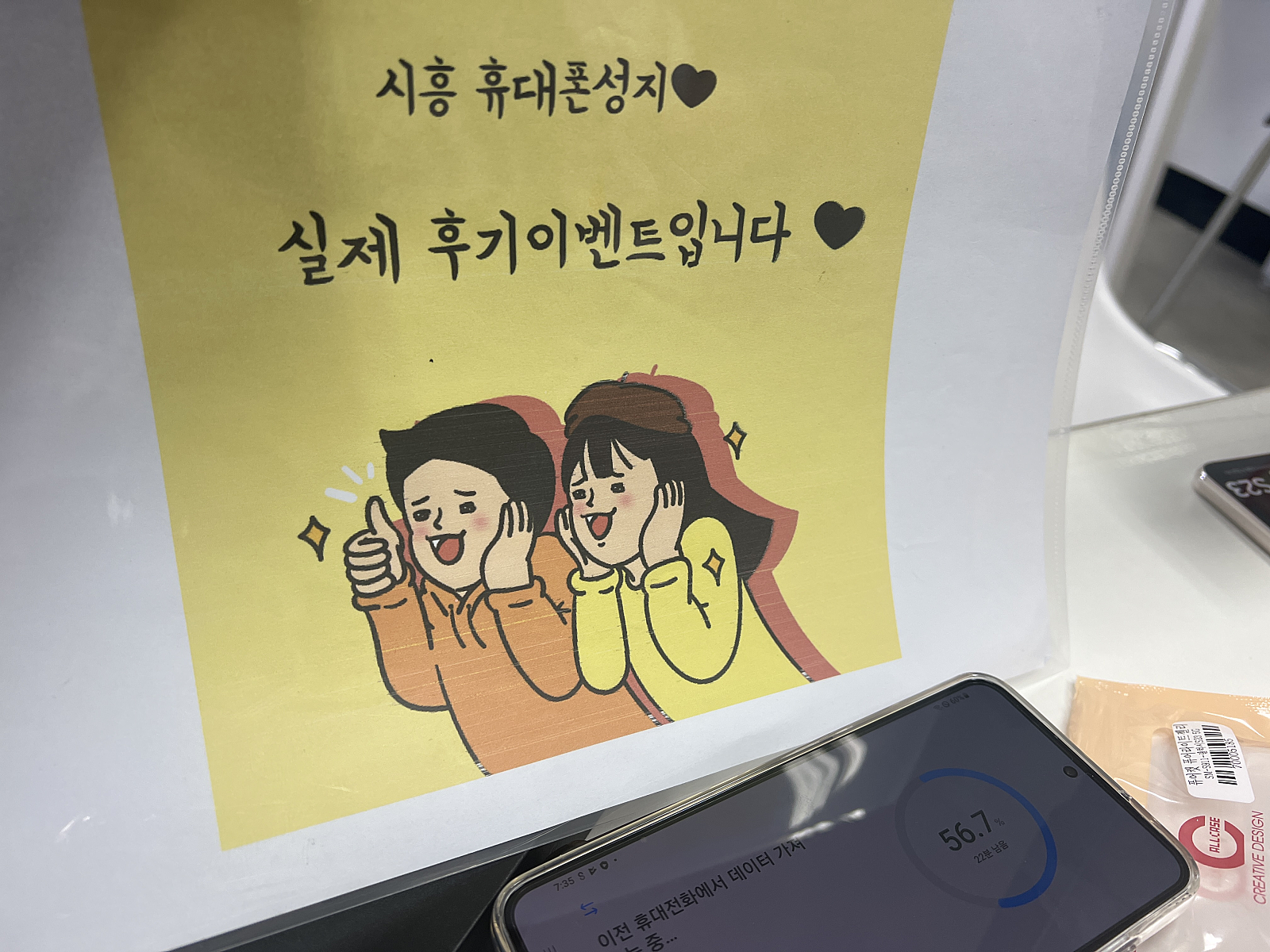 🎉시흥 S23기기변경 후기 🎉