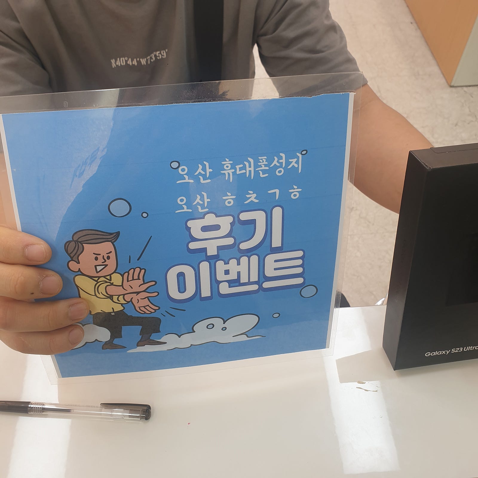 오산ㅎㅊㄱㅎ 휴대폰성지 23울트라 구매후기