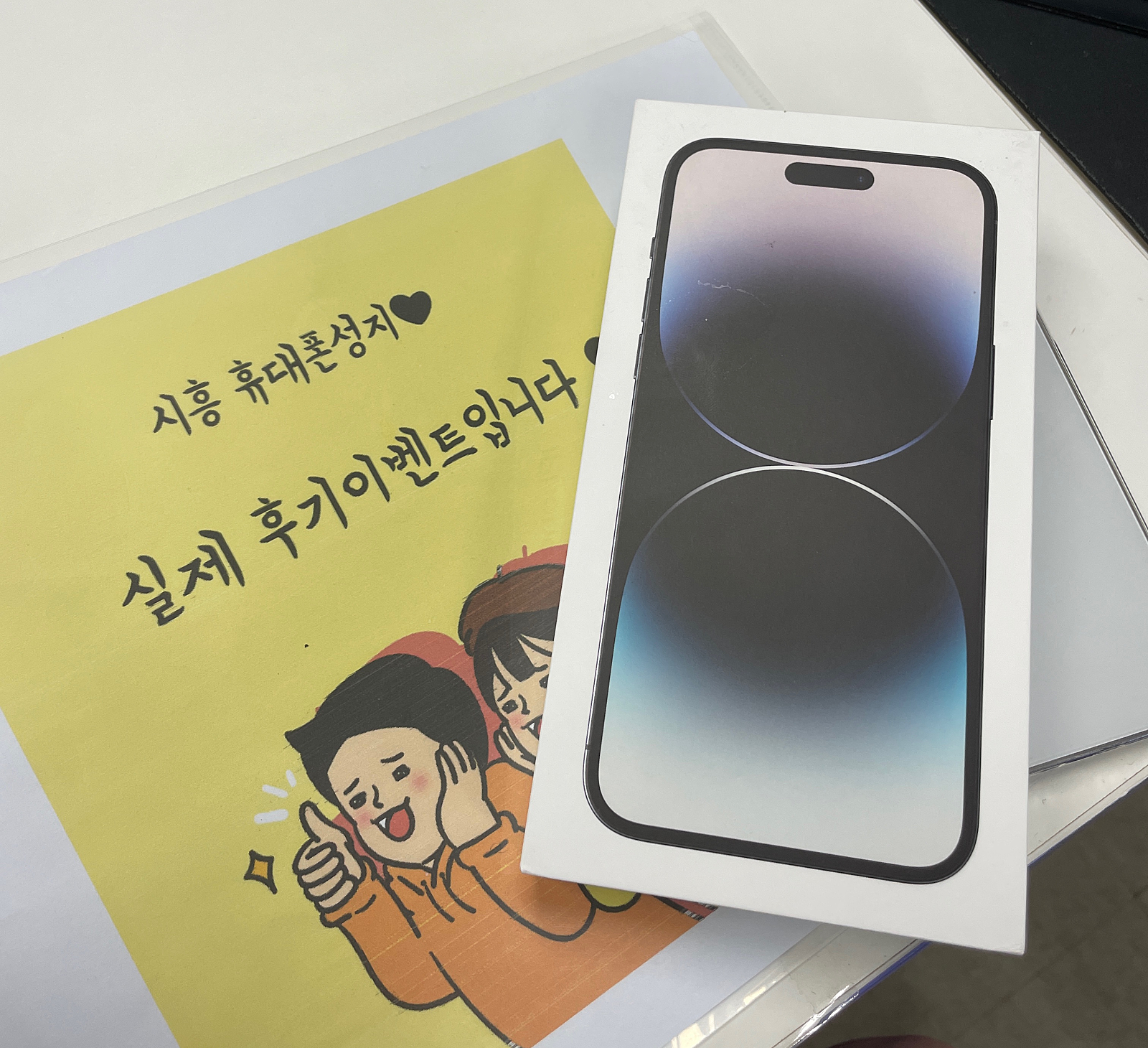 아이폰14프맥 시흥ㅇㅇㅂㄹㄷ옆 후기