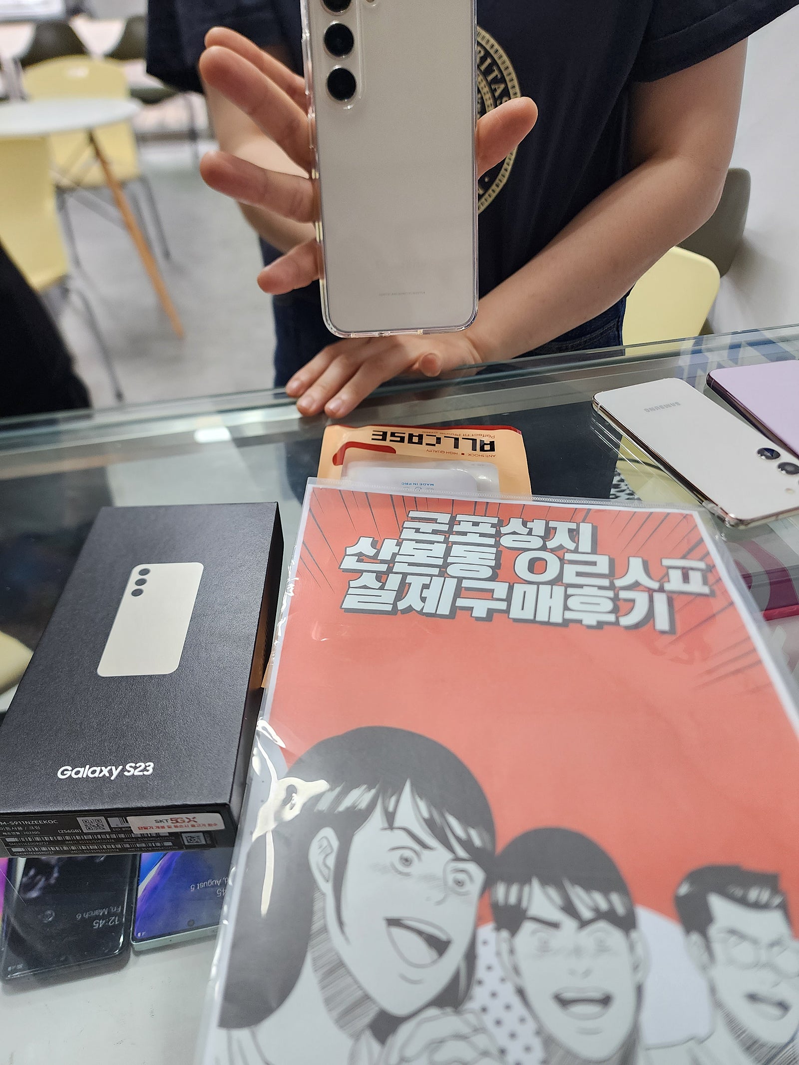 군포 산본동 ㅇㄹㅅㅍ옆에서 s23 개통후기