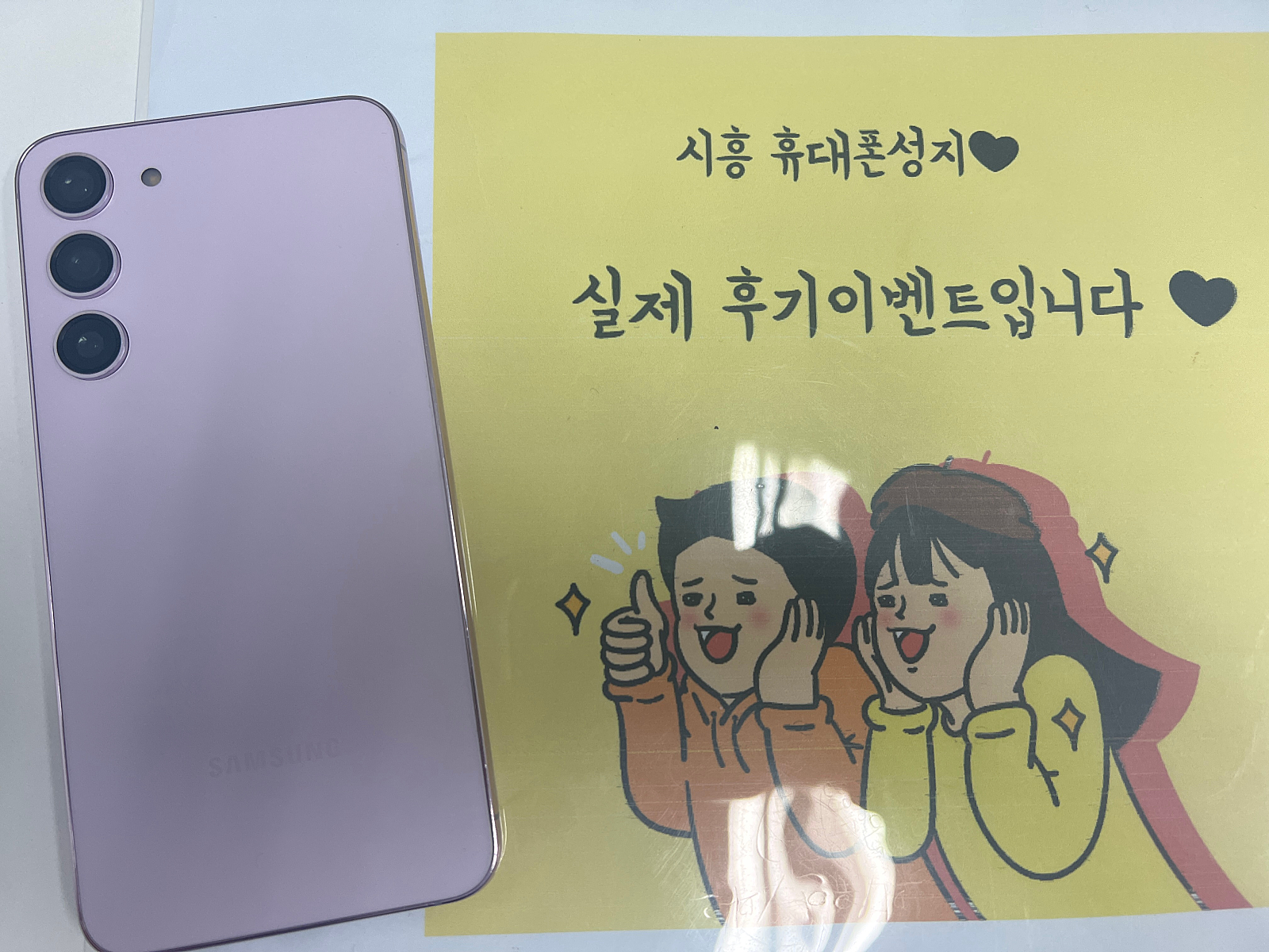 🎉시흥 s23+ 기기변경 후기 KT 🎉