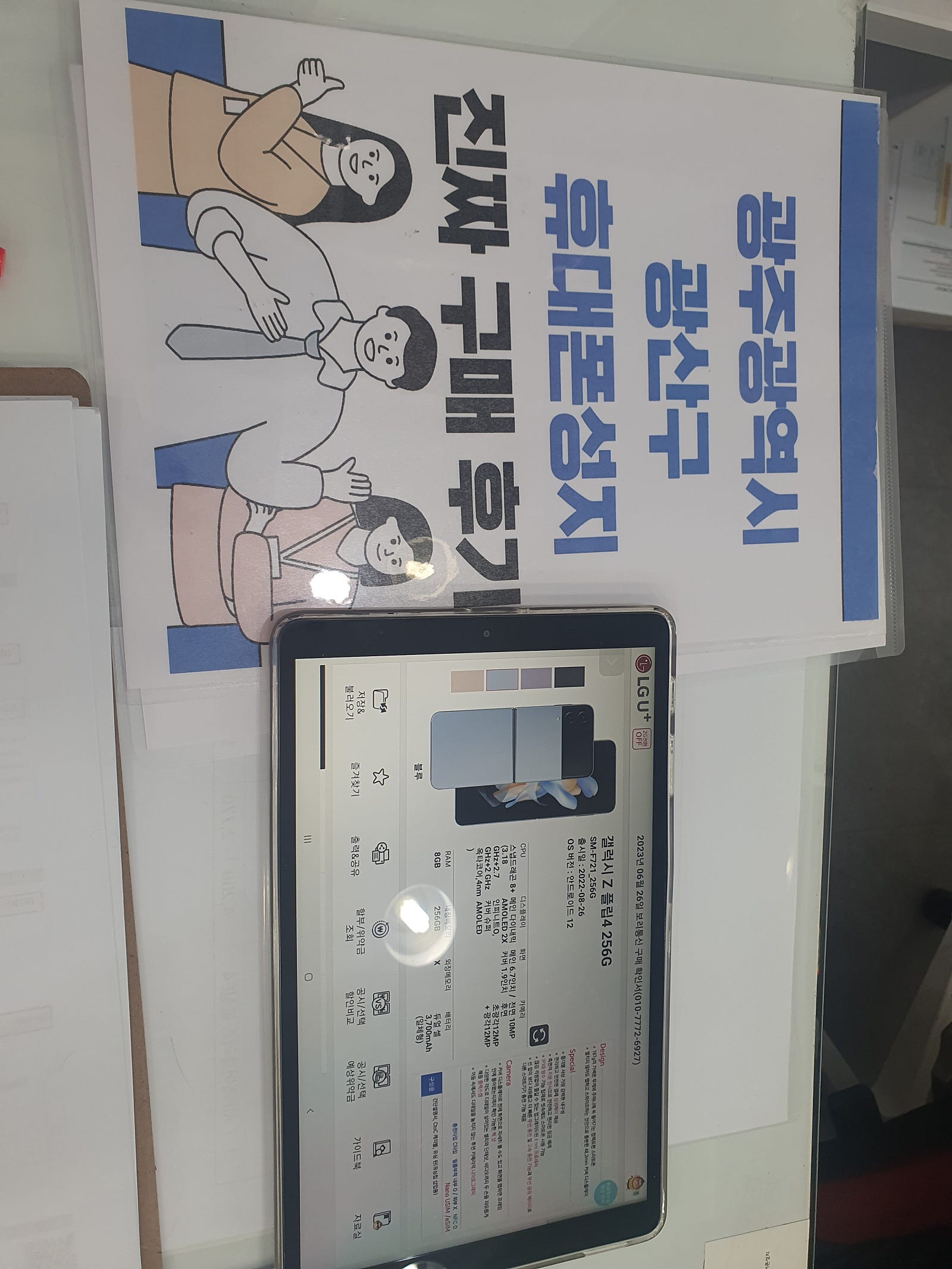 광주광산구장덕동ㅇㄹㄷㄴㅁㅌ옆 플립4 구매