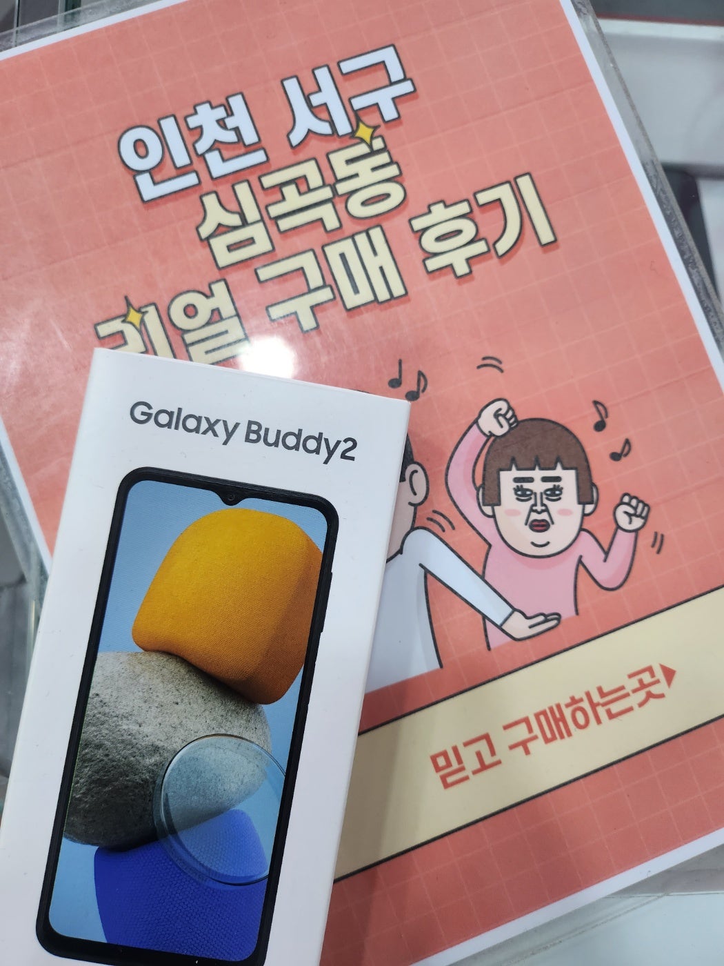 심곡동ㅅㅅㅇㄱ LG기변 갤럭시버디2 구매
