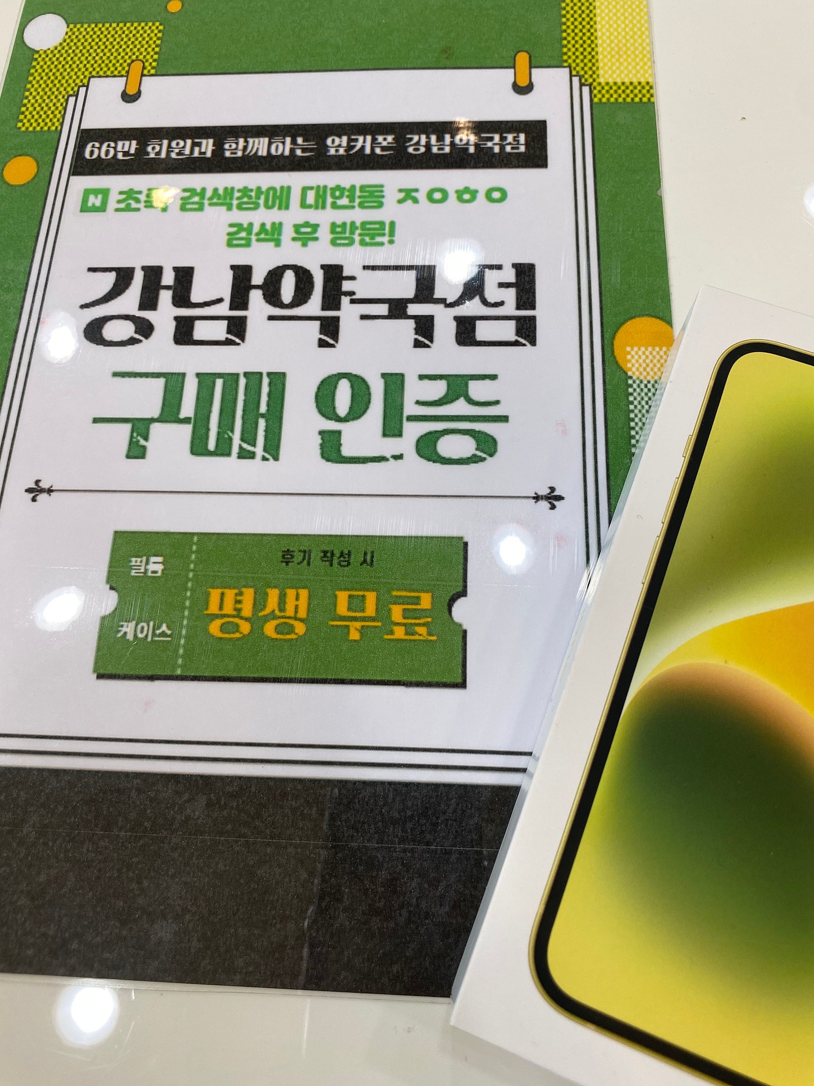 대현동 ㅈㅇㅎㅇ 에서 바꾼 후기 입니다. ㅎㅎ