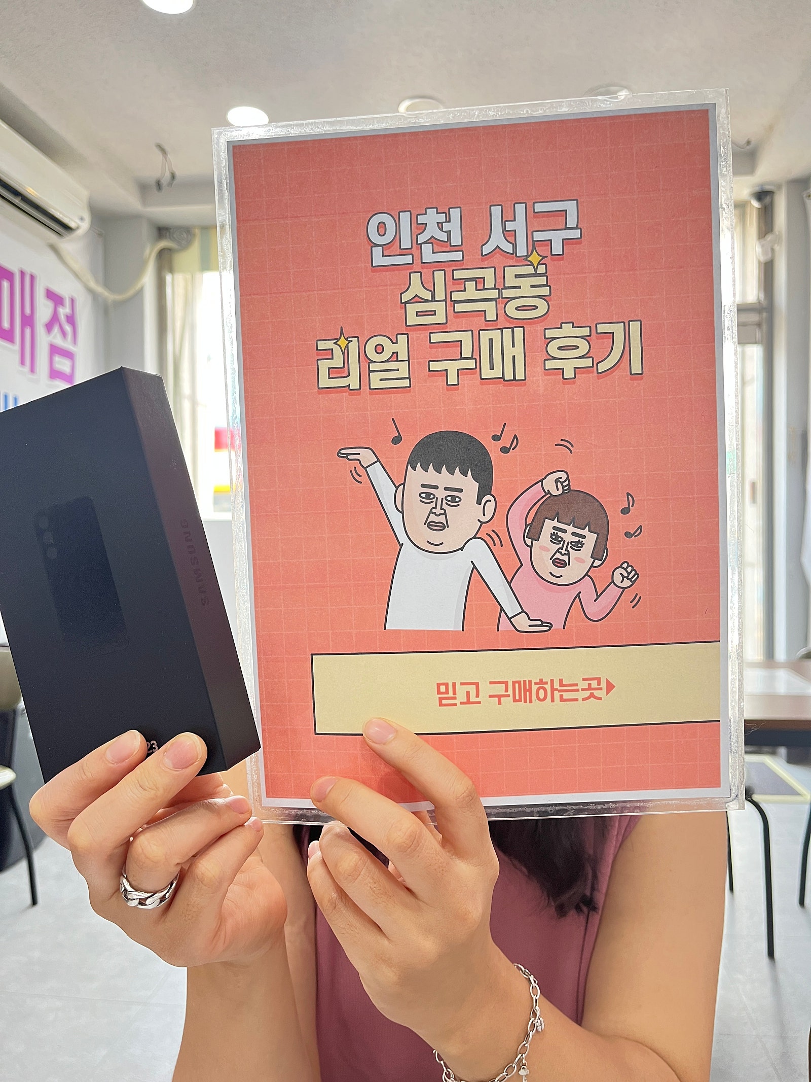심곡동ㅅㅅㅇㄱ S23 구매했어요
