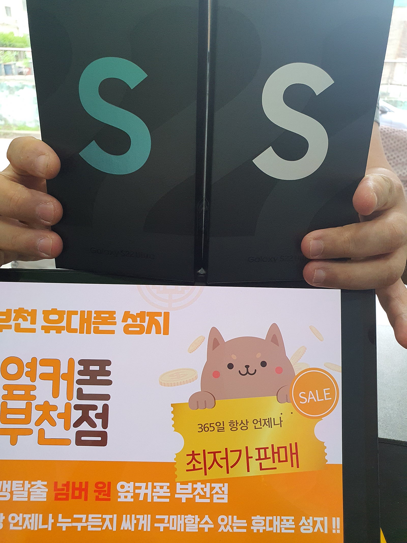 부천 ㅇㅈㅎㅇ 성지에서 갤럭시S22울트라 부가서비스 없이 개통해요 ㅎ