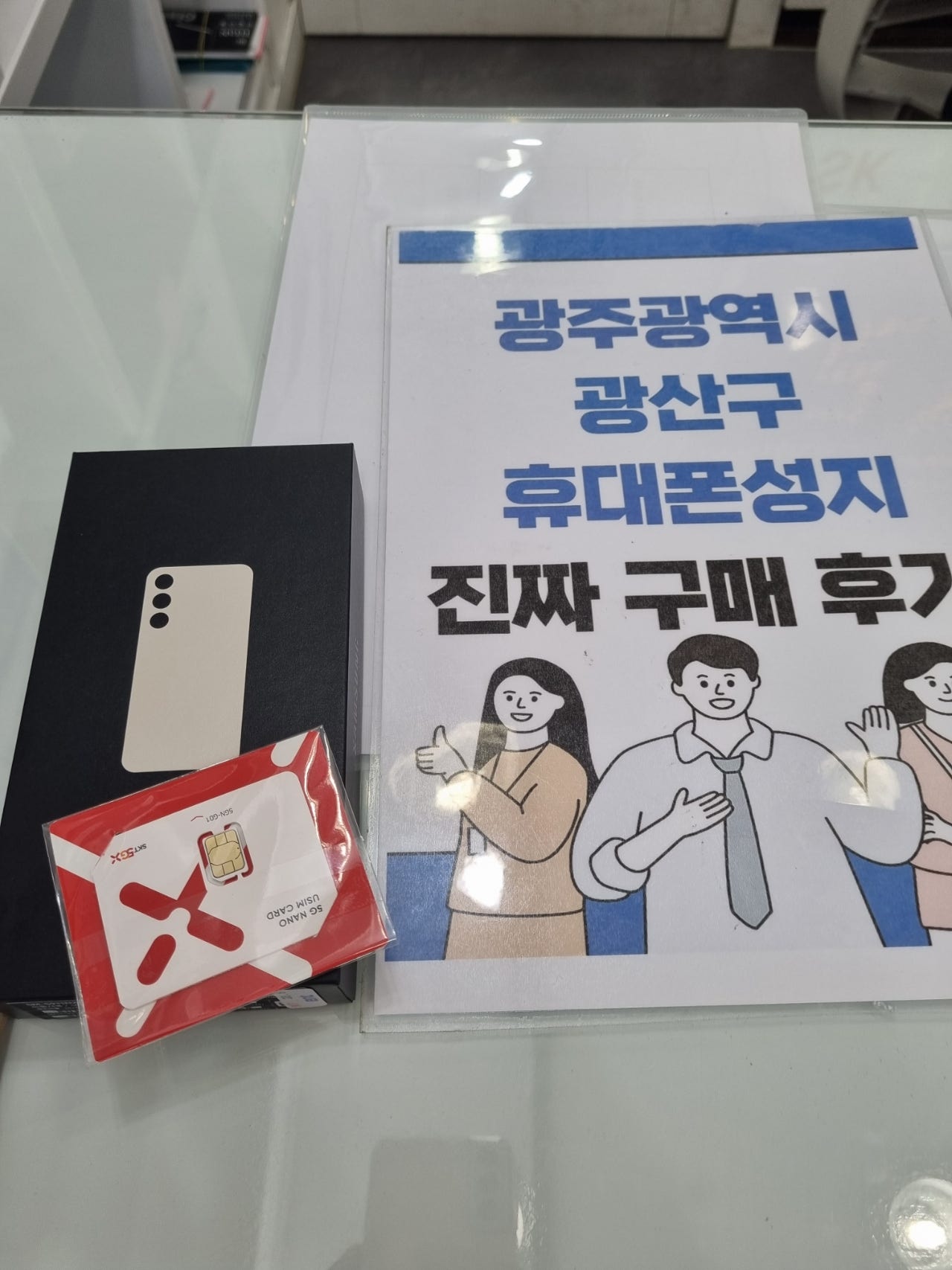 광주광산구 ㅇㄹㄷㅇㅁㅌ옆 s23구매