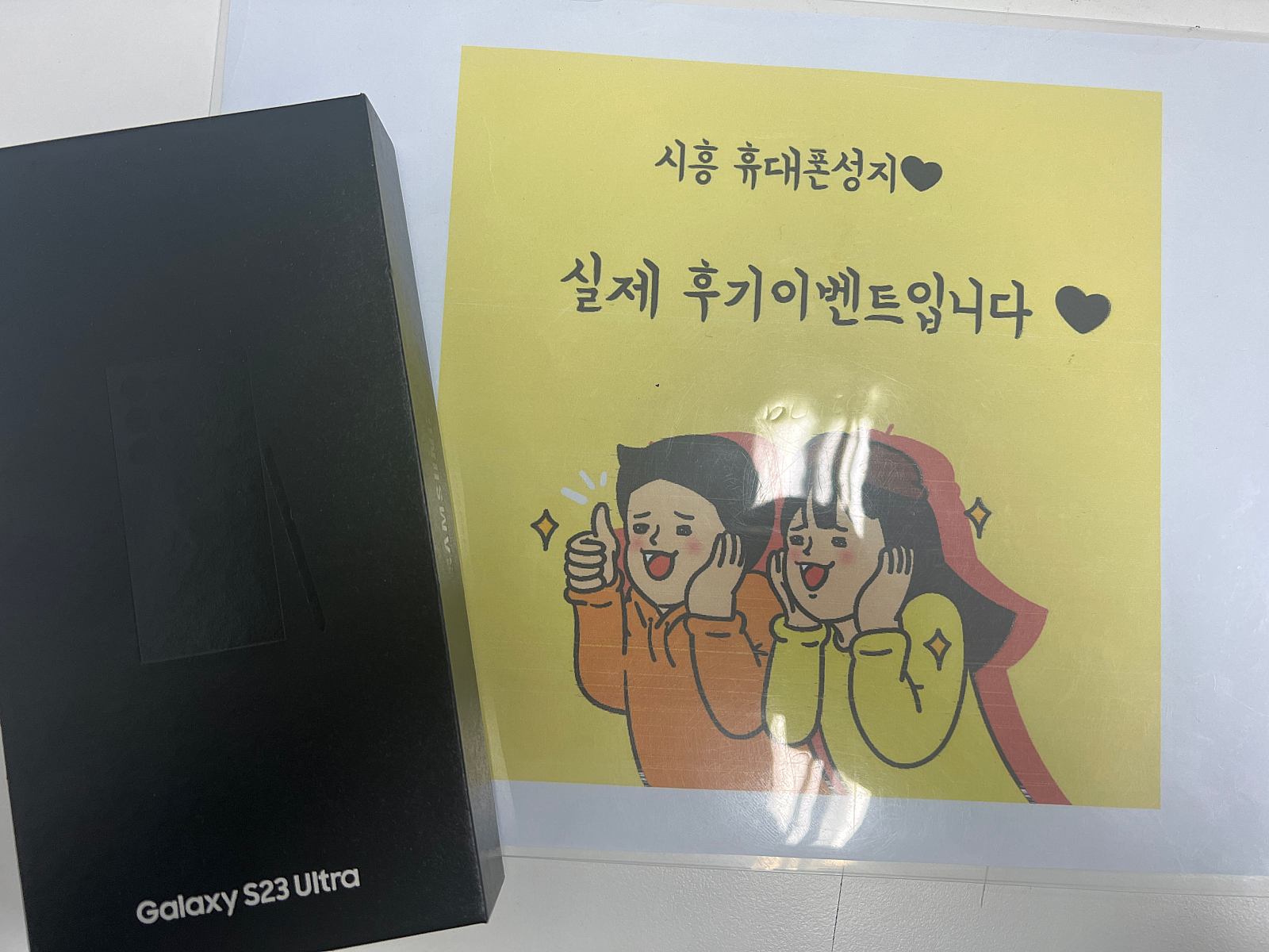🎉시흥 s23울트라 번호이동 후기🎉