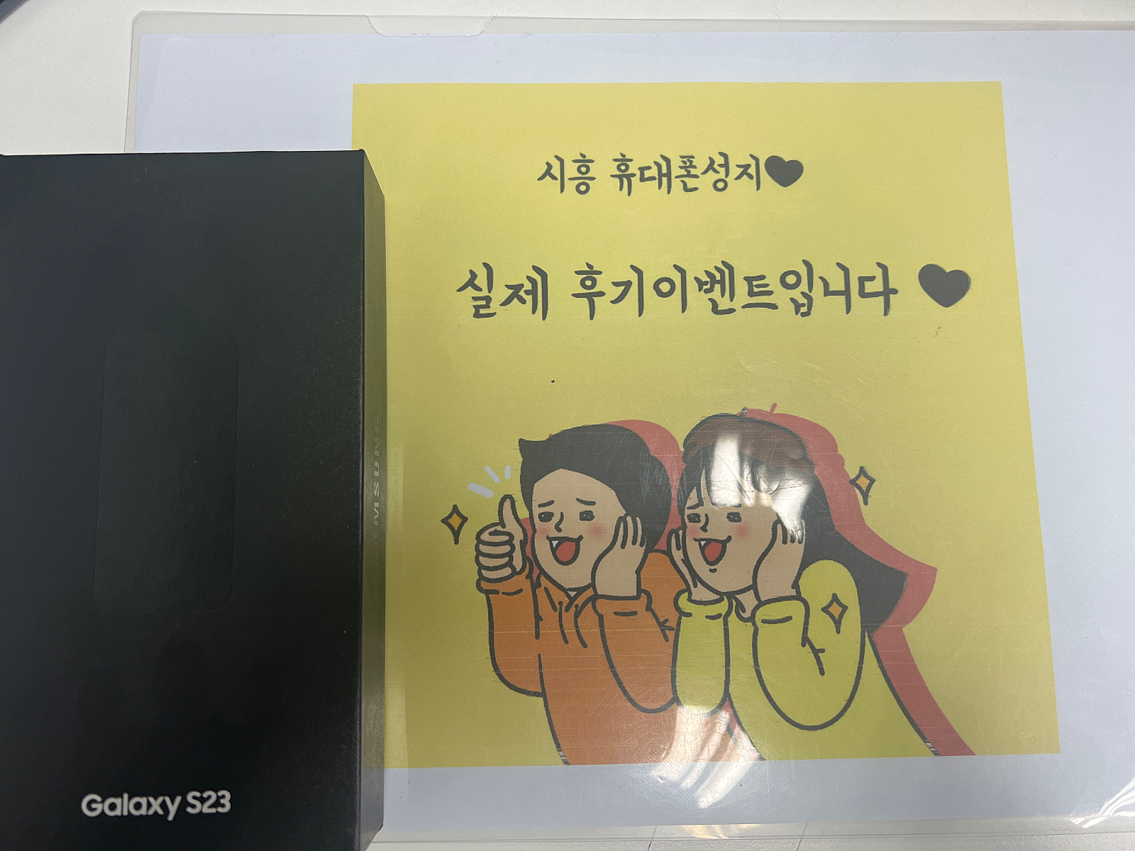 🎉시흥 SKT S23 기기변경 후기🎉