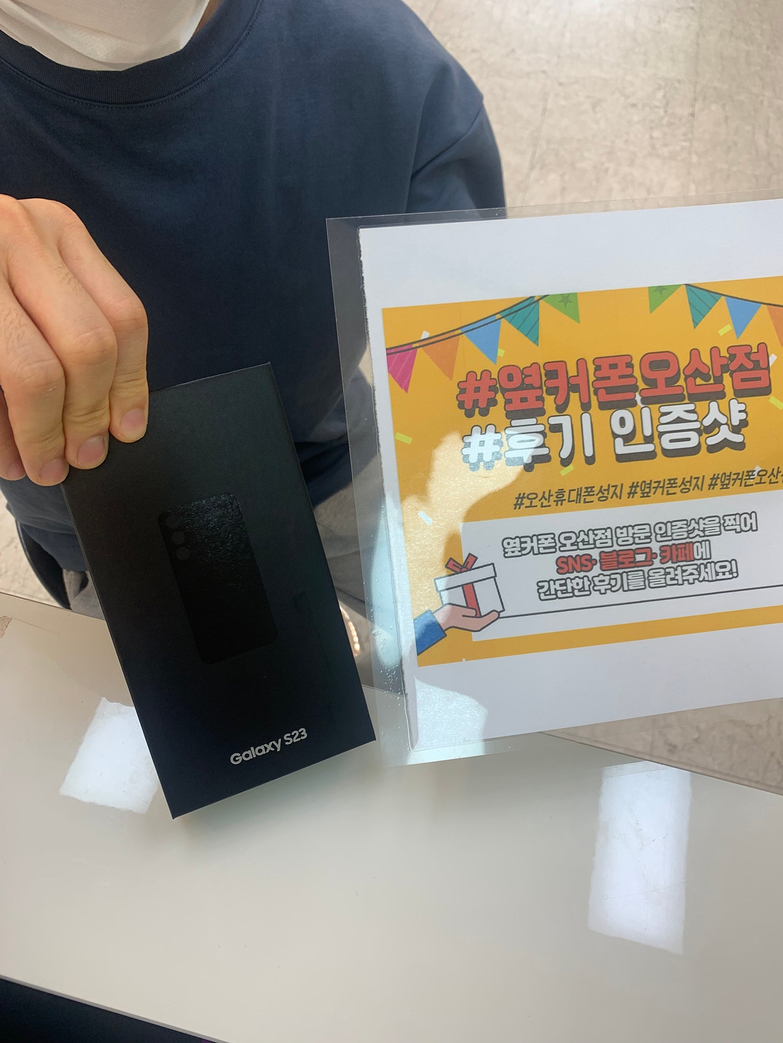 오산ㅎㅊㄱㅎ 인증판매점 s23 구매후기!!