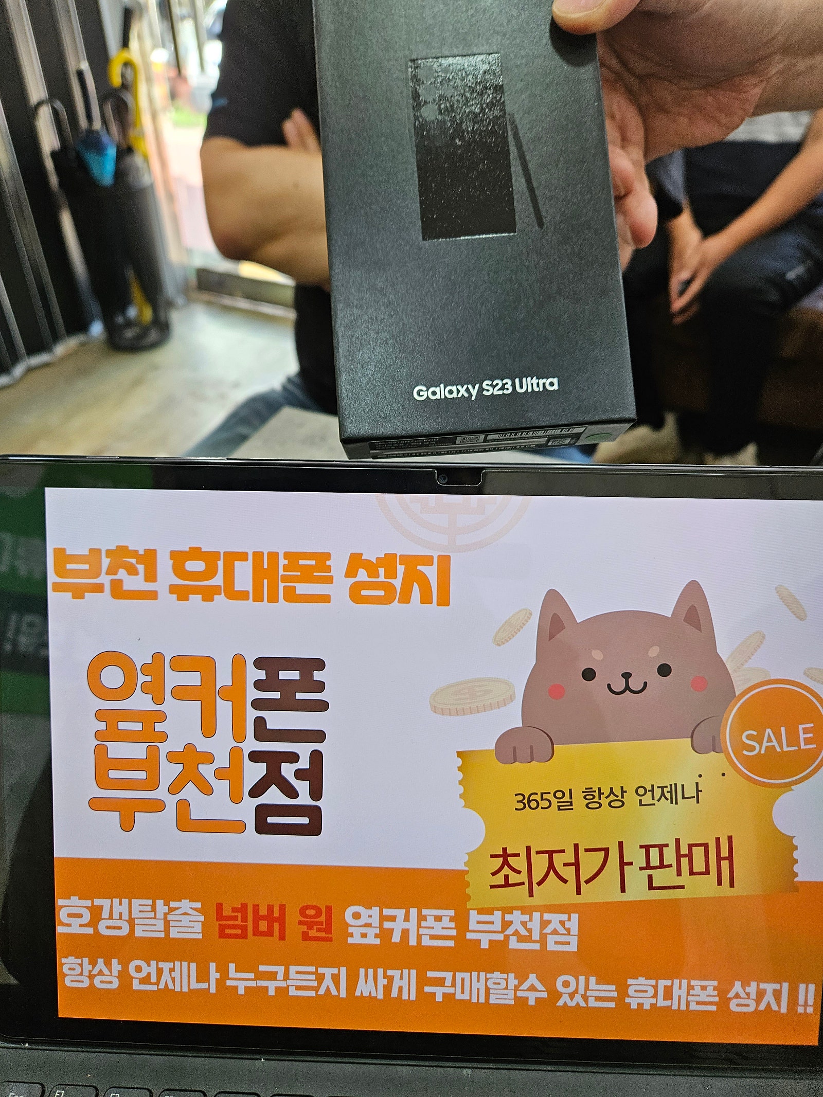 부천 ㅇㅈㅎㅇ 옆집 갤럭시s23울트라 너무 싸게 구매했어요 7월부터 가격 미쳤네요