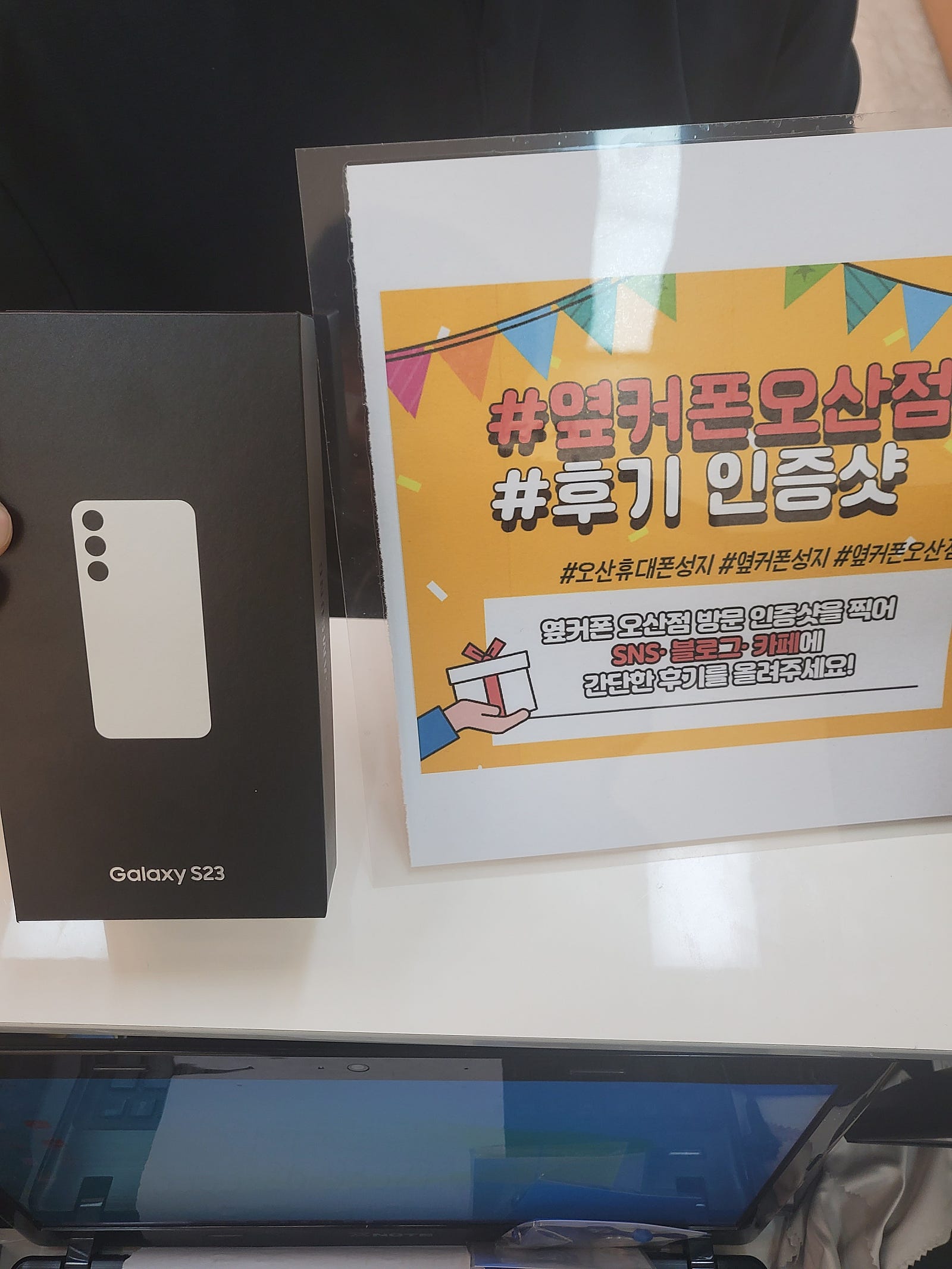 오산ㅎㅊㄱㅎ 인증판매점 s23 기변후기!!