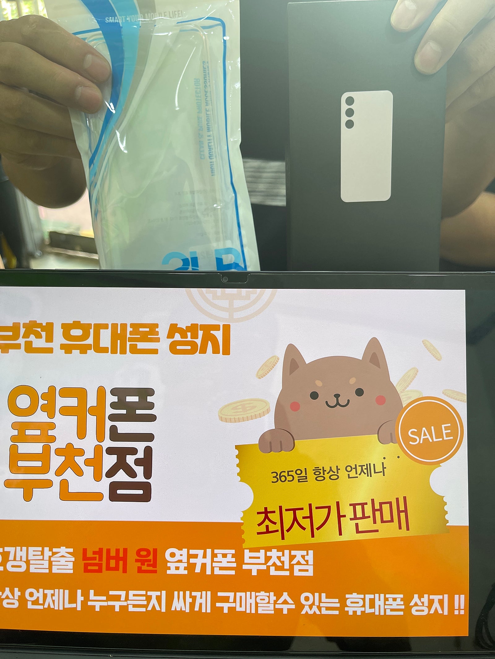 부천 ㅇㅈㅎㅇ 옆 성지 7월 시작부터 가격 미쳤어요 갤럭시s23플러스 ㄱㄱ