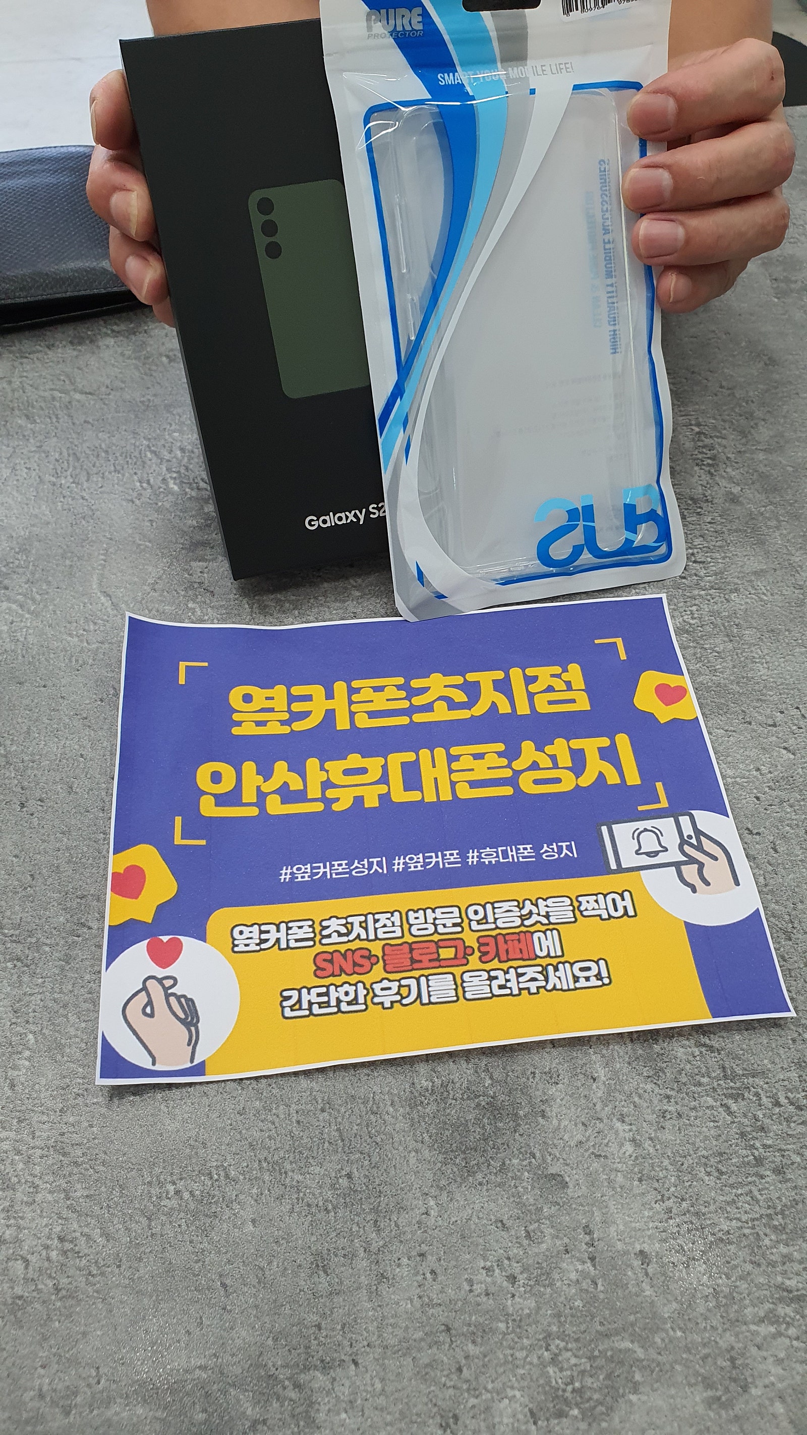 안산 초지점 안산ㄱㅃㅂㄷㅅ에서 갤S23 특가 구매완료+-+