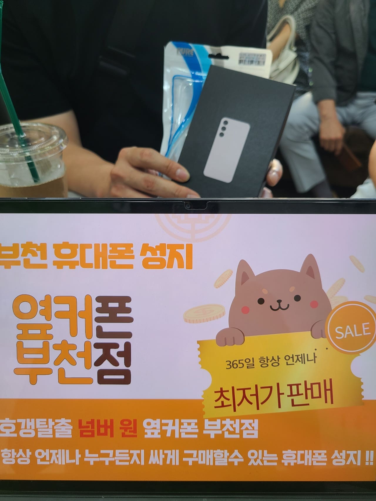부천 ㅇㅈㅎㅇ 성지 7월 첫날부터 갤럭시 가격 재고처리 하네요 최저가 구매후기