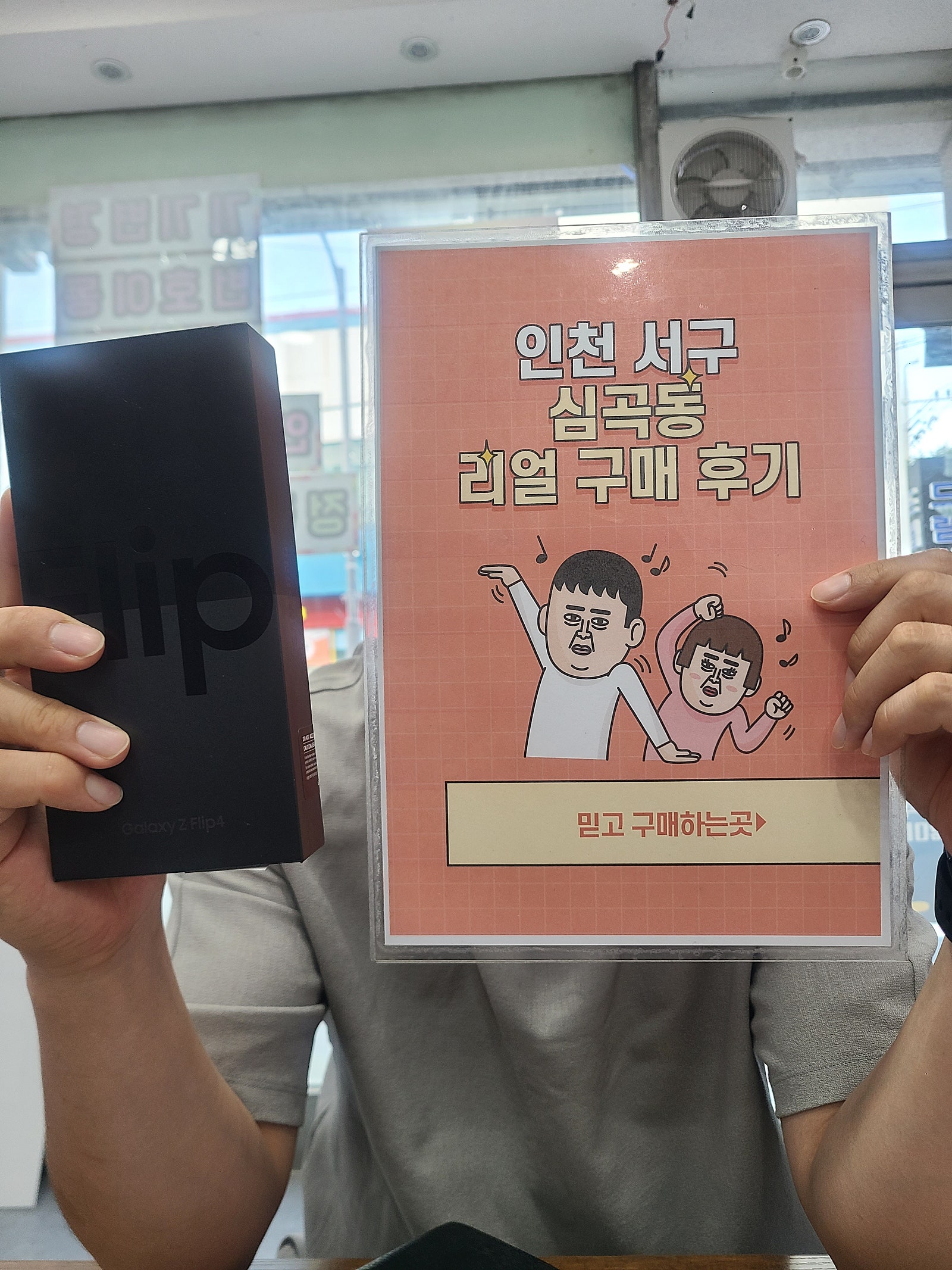 심곡동ㅅㅅㅇㄱ sk기변 제트플립4 당일개통