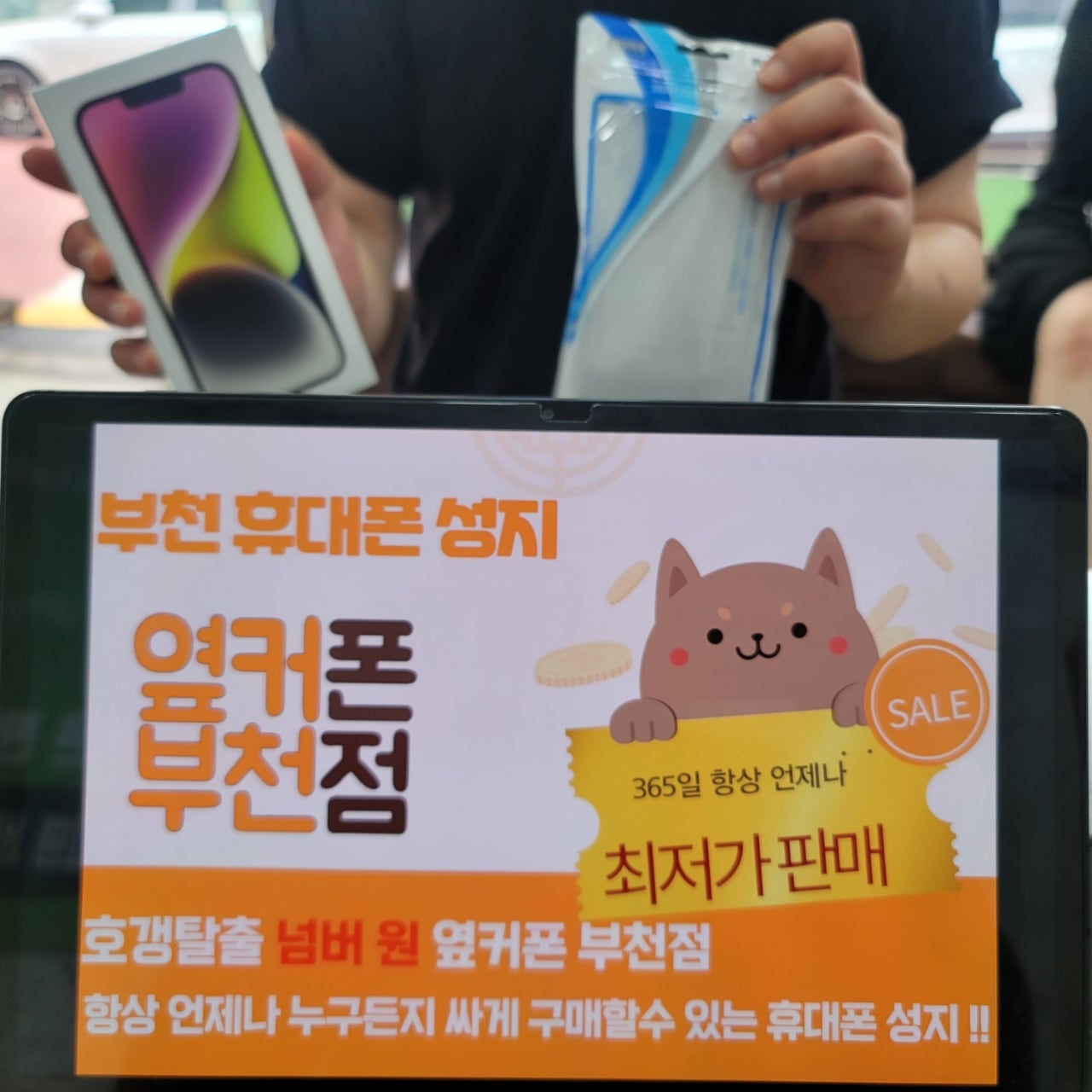 부천 ㅇㅈㅎㅇ 옆집 아이폰14 LG기기변경 최저가 개통 ㅋㅋ