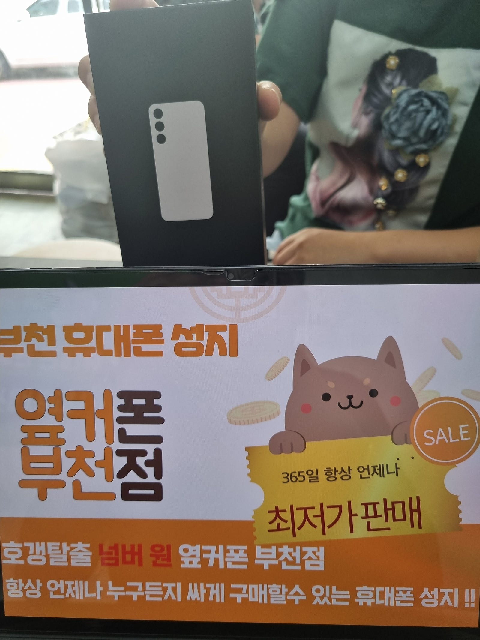 부천 ㅇㅈㅎㅇ 에서 갤럭시S23기기변경!!