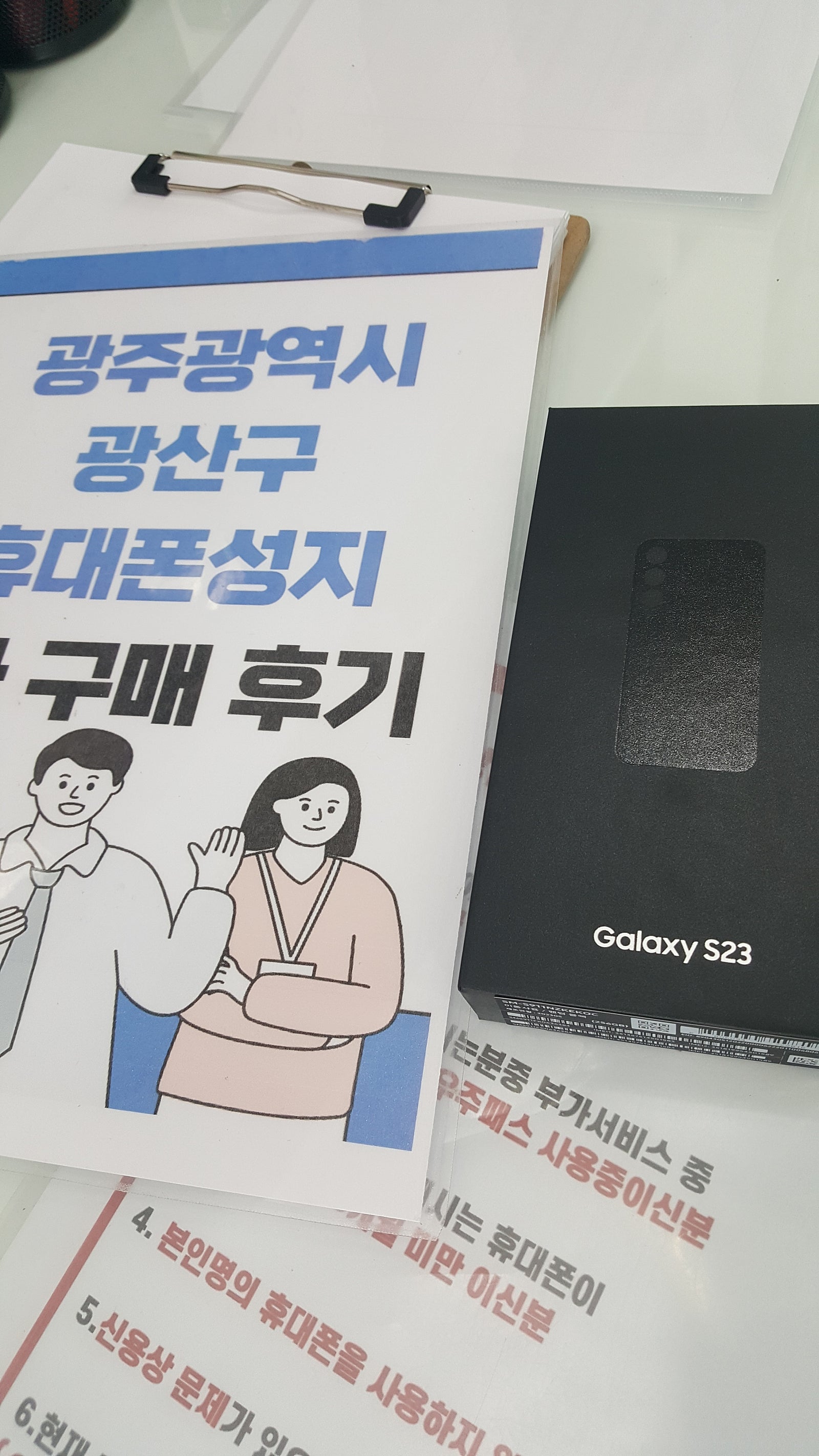 광주광산구점 S23 구매