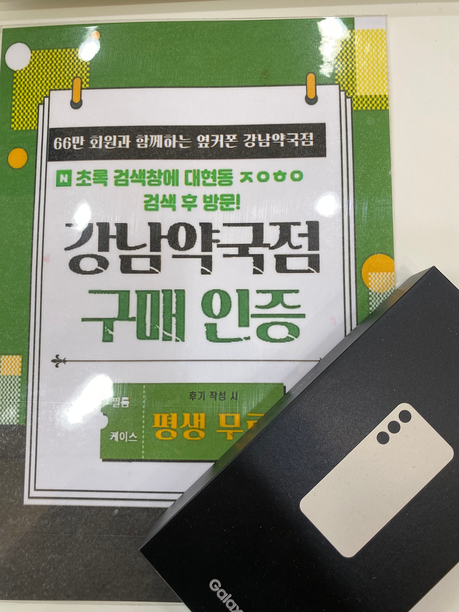 대현동 ㅈㅇㅎㅇ S23플러스 가격 좋네요~ ㅎㅎ