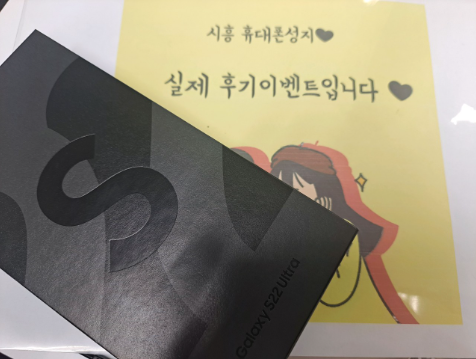 🎉시흥 S22울트라 SKT 기기변경 🎉